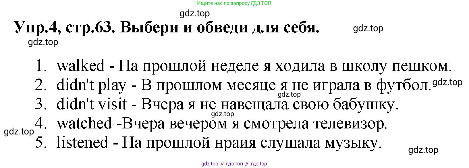 ГДЗ Английский язык (english), 4 класс рабочая тетрадь, авторы: Комарова Юлия Александровна, Ларионова Ирина Владимировна, издательство Русское слово, Москва, 2022, розового цвета, страница 63, номер 4, Решение