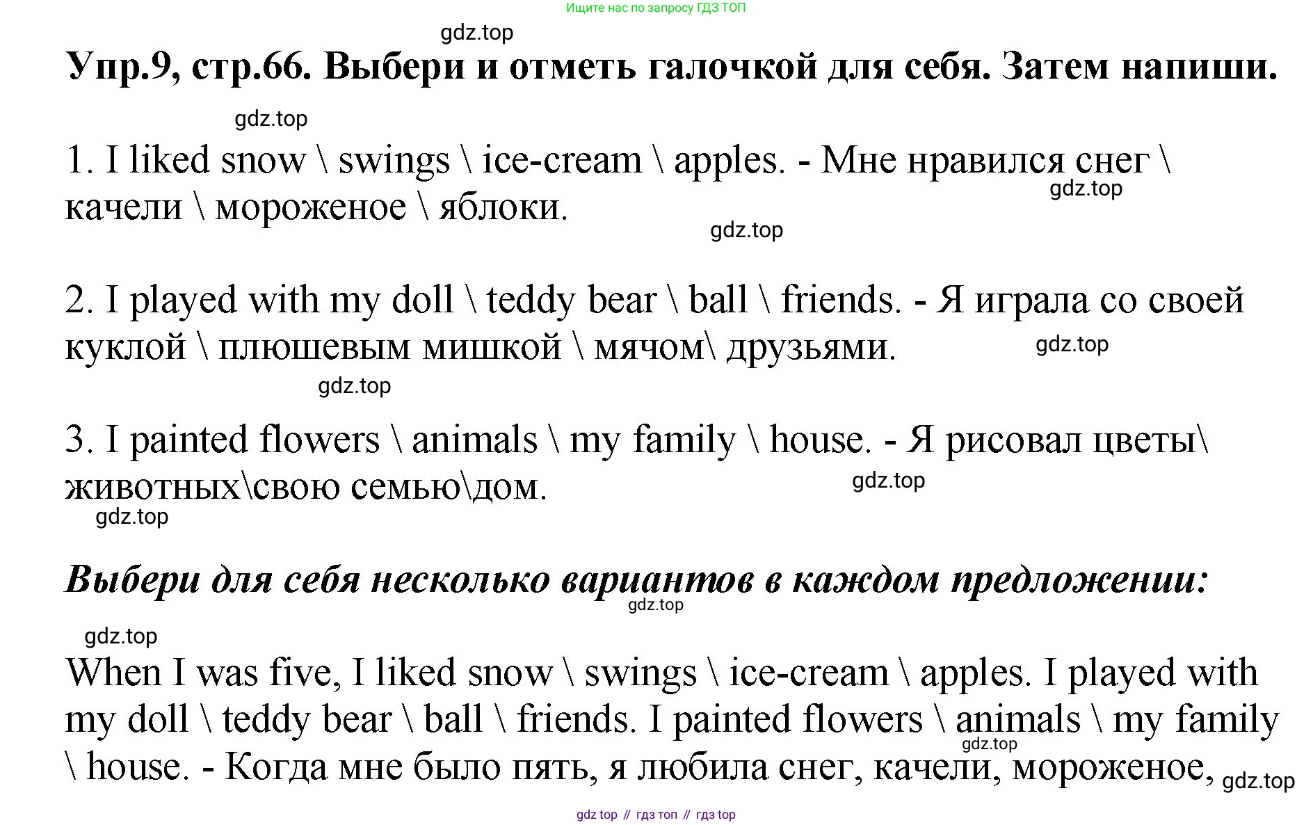 ГДЗ Английский язык (english), 4 класс рабочая тетрадь, авторы: Комарова Юлия Александровна, Ларионова Ирина Владимировна, издательство Русское слово, Москва, 2022, розового цвета, страница 66, номер 9, Решение
