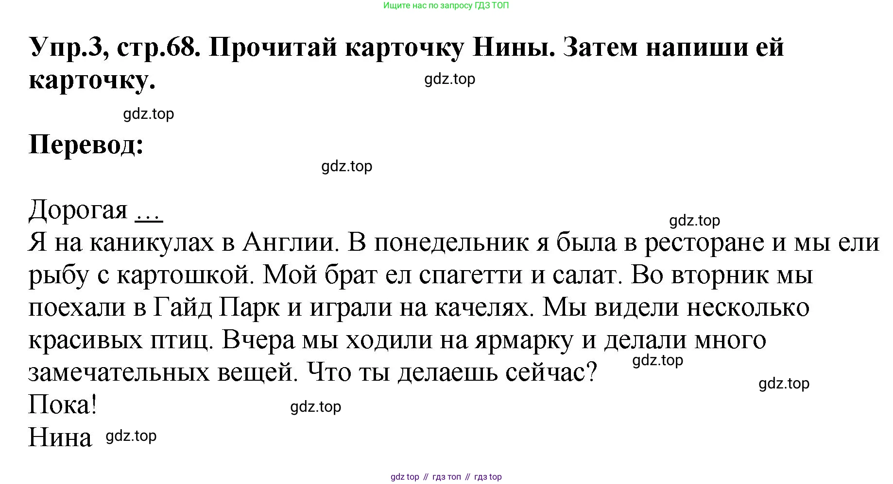ГДЗ Английский язык (english), 4 класс рабочая тетрадь, авторы: Комарова Юлия Александровна, Ларионова Ирина Владимировна, издательство Русское слово, Москва, 2022, розового цвета, страница 68, номер 3, Решение