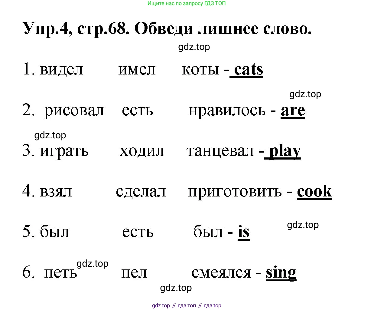 ГДЗ Английский язык (english), 4 класс рабочая тетрадь, авторы: Комарова Юлия Александровна, Ларионова Ирина Владимировна, издательство Русское слово, Москва, 2022, розового цвета, страница 68, номер 4, Решение