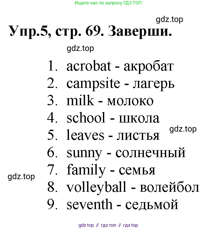 ГДЗ Английский язык (english), 4 класс рабочая тетрадь, авторы: Комарова Юлия Александровна, Ларионова Ирина Владимировна, издательство Русское слово, Москва, 2022, розового цвета, страница 69, номер 5, Решение