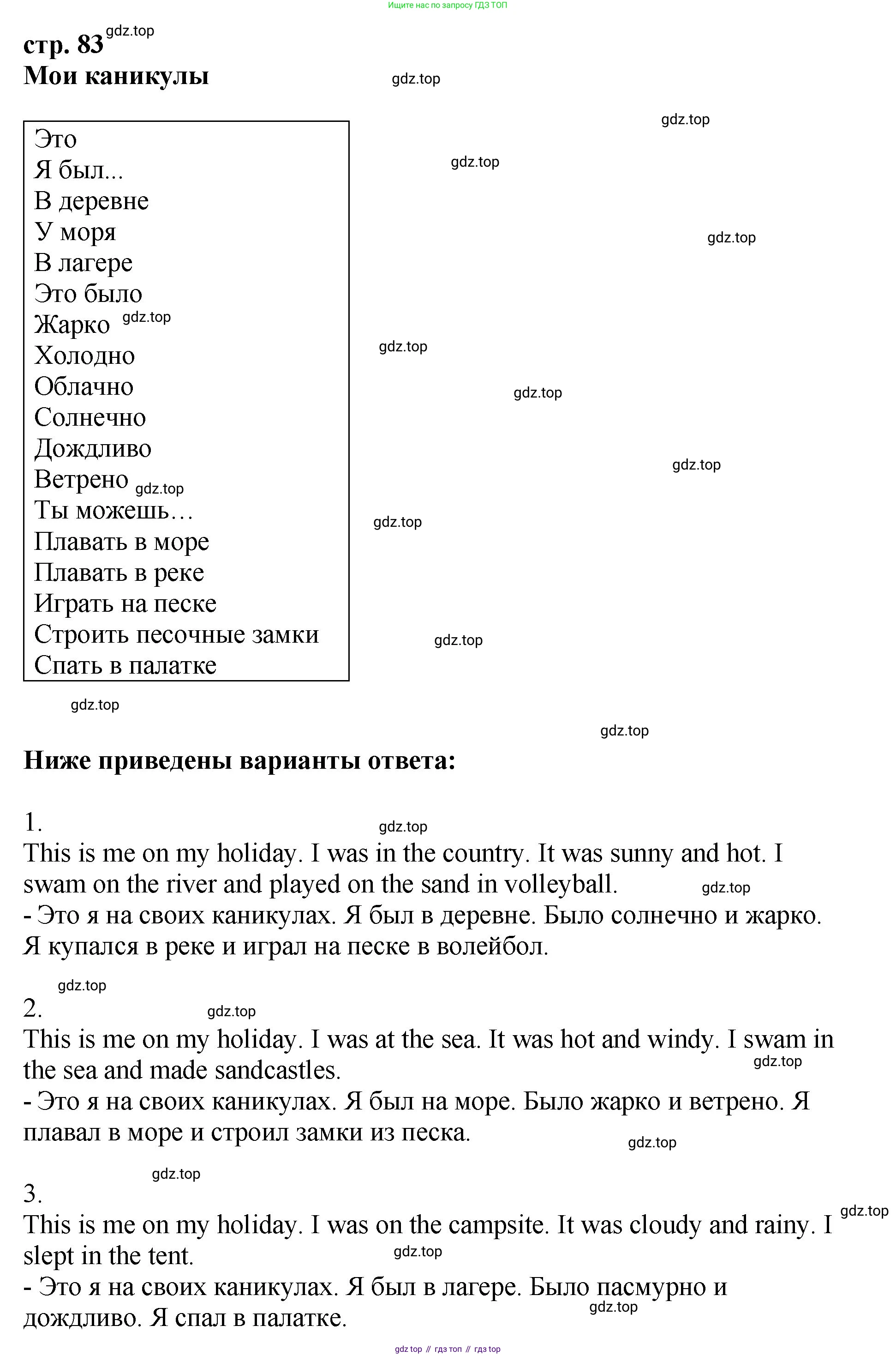 ГДЗ Английский язык (english), 4 класс рабочая тетрадь, авторы: Комарова Юлия Александровна, Ларионова Ирина Владимировна, издательство Русское слово, Москва, 2022, розового цвета, страница 83, Решение