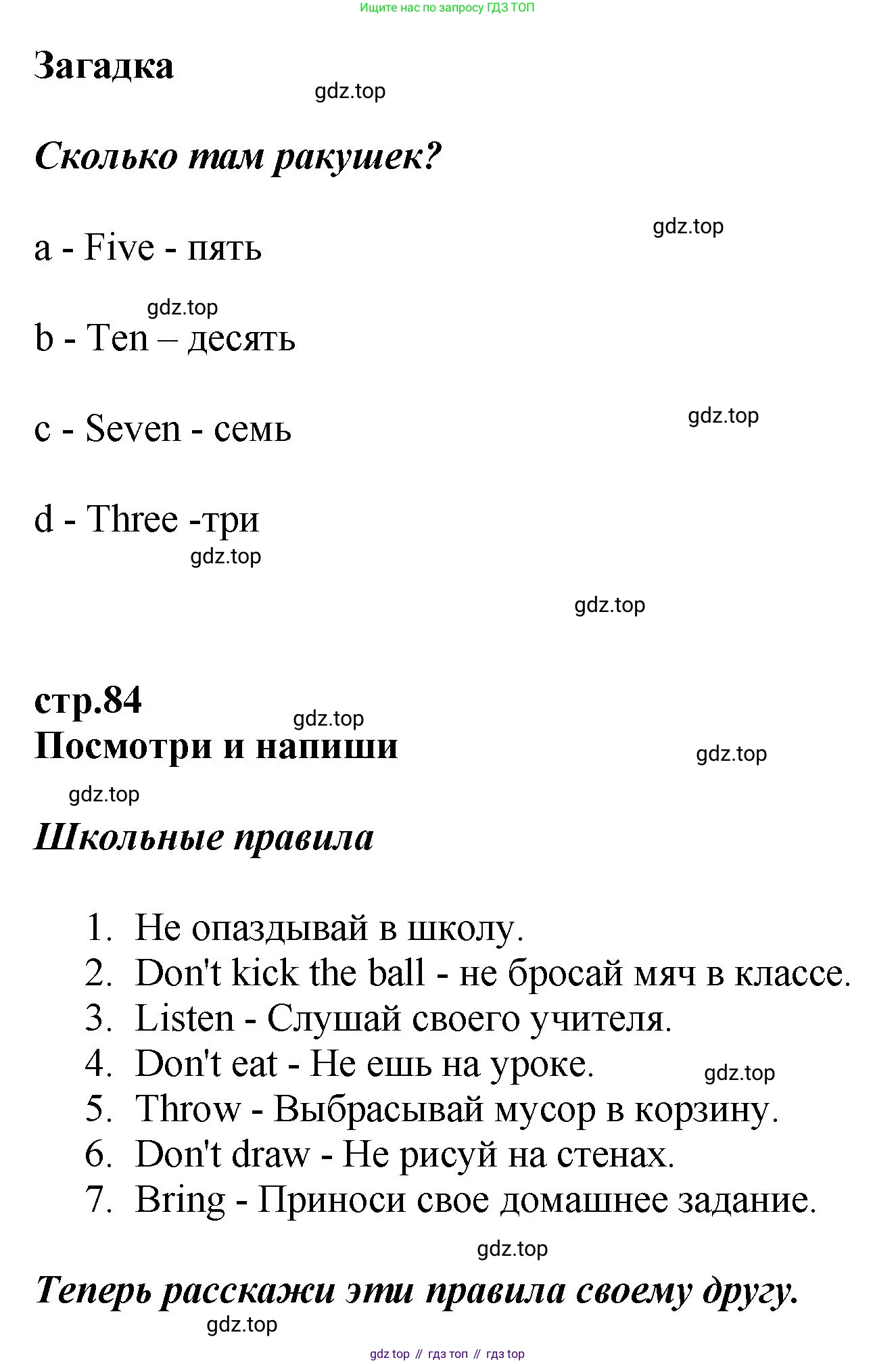 ГДЗ Английский язык (english), 4 класс рабочая тетрадь, авторы: Комарова Юлия Александровна, Ларионова Ирина Владимировна, издательство Русское слово, Москва, 2022, розового цвета, страница 83, Решение (продолжение 2)