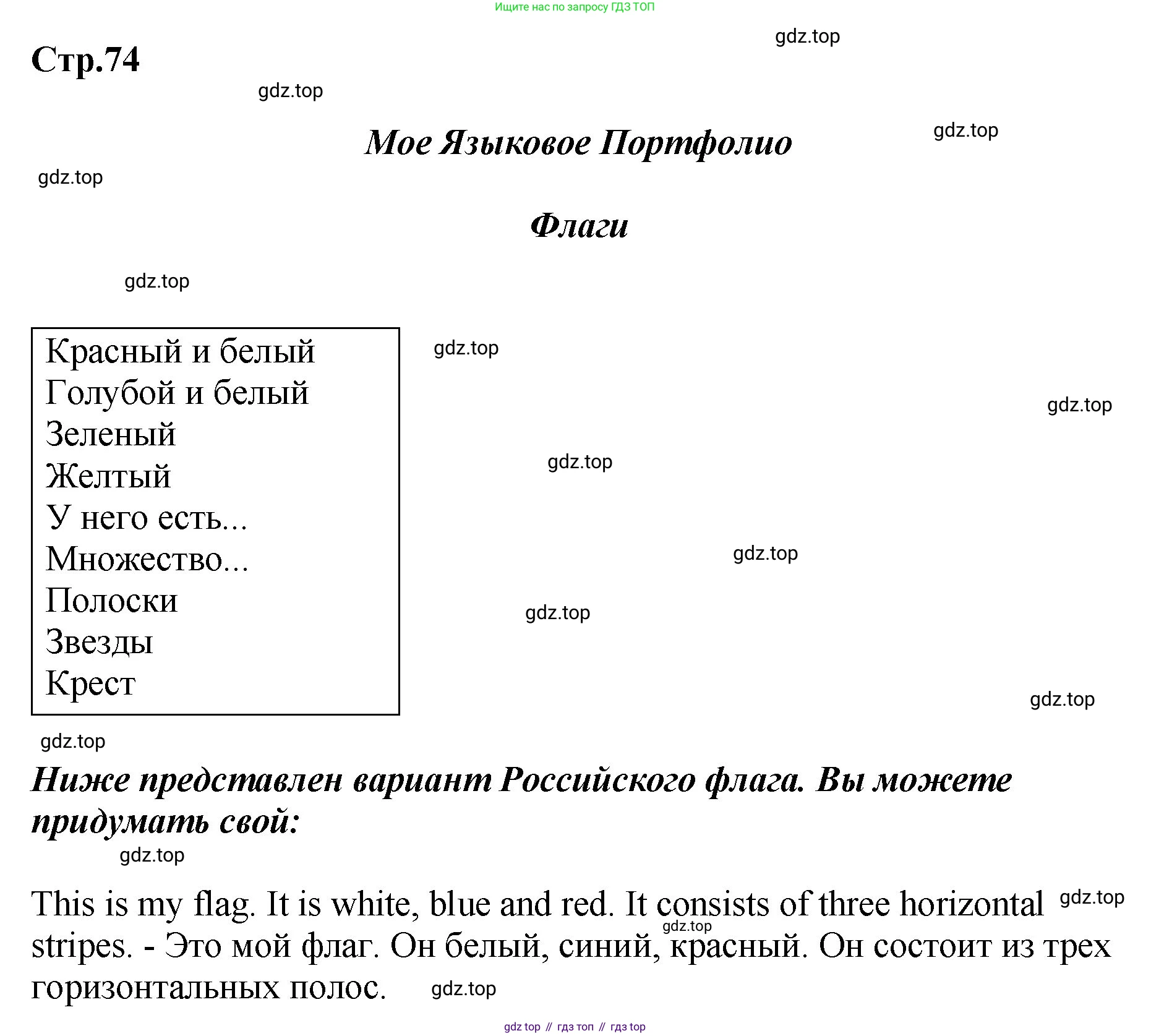 ГДЗ Английский язык (english), 4 класс рабочая тетрадь, авторы: Комарова Юлия Александровна, Ларионова Ирина Владимировна, издательство Русское слово, Москва, 2022, розового цвета, страница 74, Решение