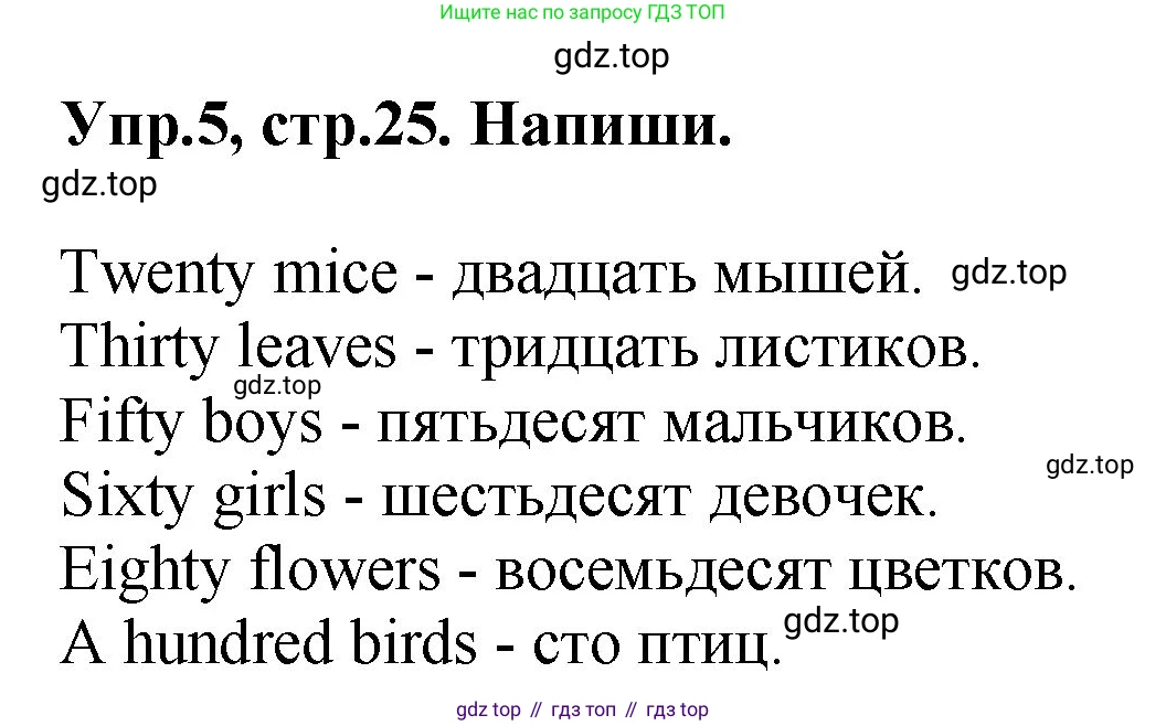ГДЗ Английский язык (english), 4 класс рабочая тетрадь, авторы: Комарова Юлия Александровна, Ларионова Ирина Владимировна, издательство Русское слово, Москва, 2022, розового цвета, страница 25, номер 5, Решение