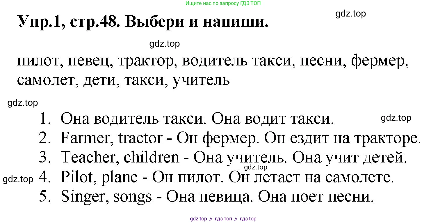 ГДЗ Английский язык (english), 4 класс рабочая тетрадь, авторы: Комарова Юлия Александровна, Ларионова Ирина Владимировна, издательство Русское слово, Москва, 2022, розового цвета, страница 48, номер 1, Решение