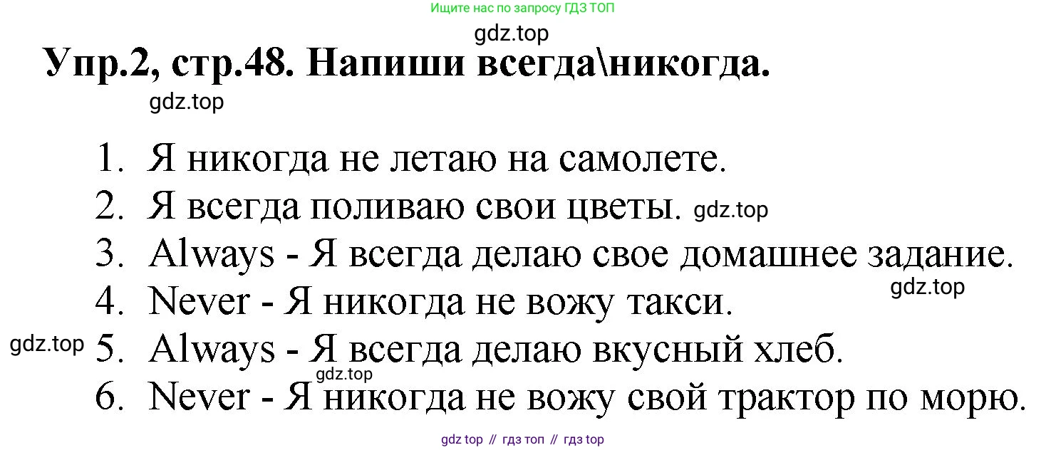 ГДЗ Английский язык (english), 4 класс рабочая тетрадь, авторы: Комарова Юлия Александровна, Ларионова Ирина Владимировна, издательство Русское слово, Москва, 2022, розового цвета, страница 48, номер 2, Решение