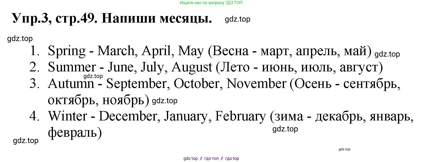 ГДЗ Английский язык (english), 4 класс рабочая тетрадь, авторы: Комарова Юлия Александровна, Ларионова Ирина Владимировна, издательство Русское слово, Москва, 2022, розового цвета, страница 49, номер 3, Решение