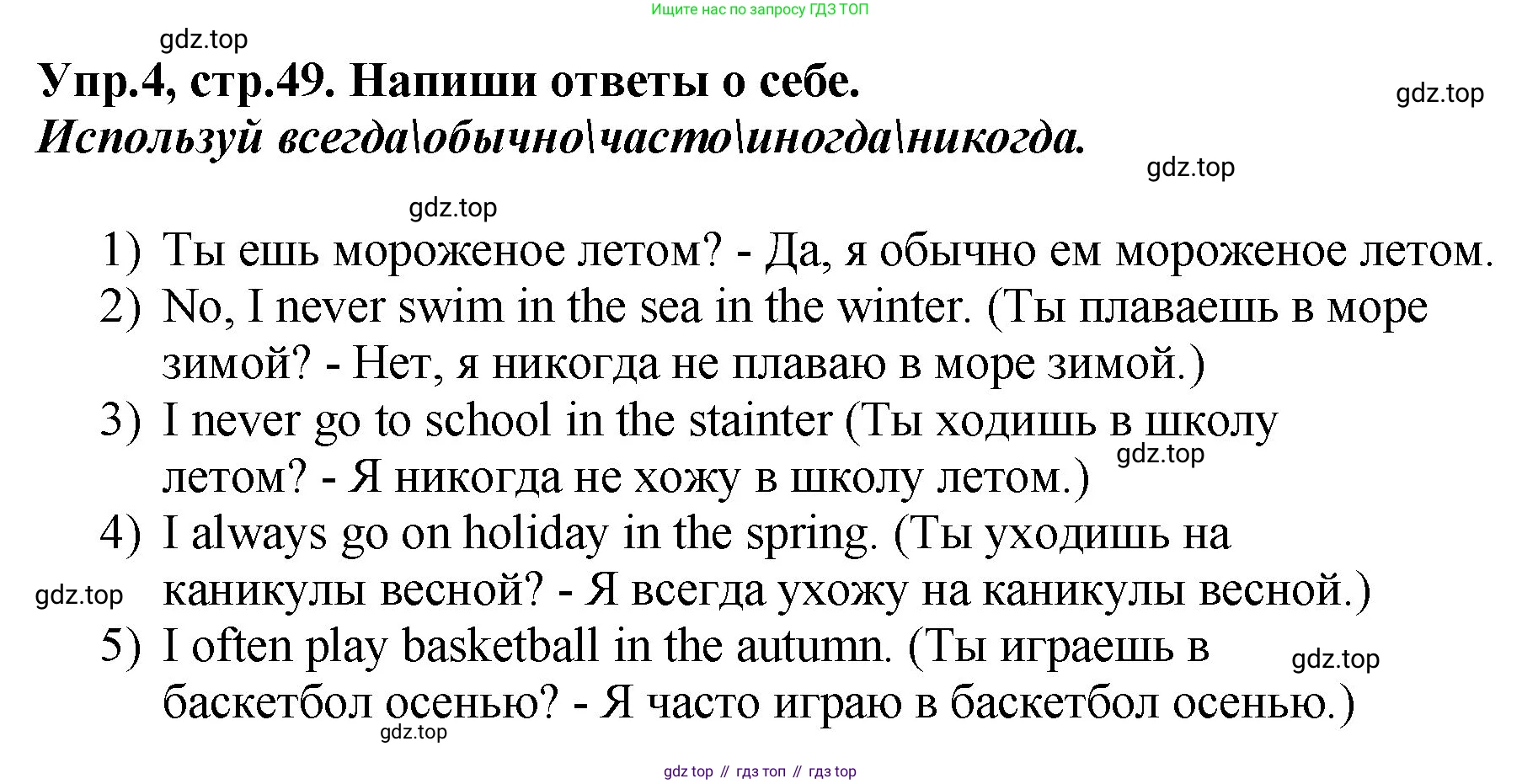 ГДЗ Английский язык (english), 4 класс рабочая тетрадь, авторы: Комарова Юлия Александровна, Ларионова Ирина Владимировна, издательство Русское слово, Москва, 2022, розового цвета, страница 49, номер 4, Решение