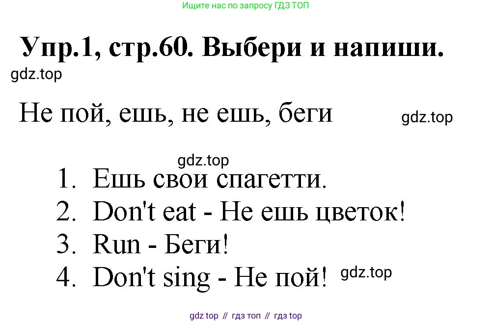 ГДЗ Английский язык (english), 4 класс рабочая тетрадь, авторы: Комарова Юлия Александровна, Ларионова Ирина Владимировна, издательство Русское слово, Москва, 2022, розового цвета, страница 60, номер 1, Решение