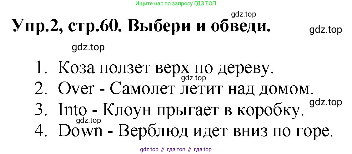 ГДЗ Английский язык (english), 4 класс рабочая тетрадь, авторы: Комарова Юлия Александровна, Ларионова Ирина Владимировна, издательство Русское слово, Москва, 2022, розового цвета, страница 60, номер 2, Решение