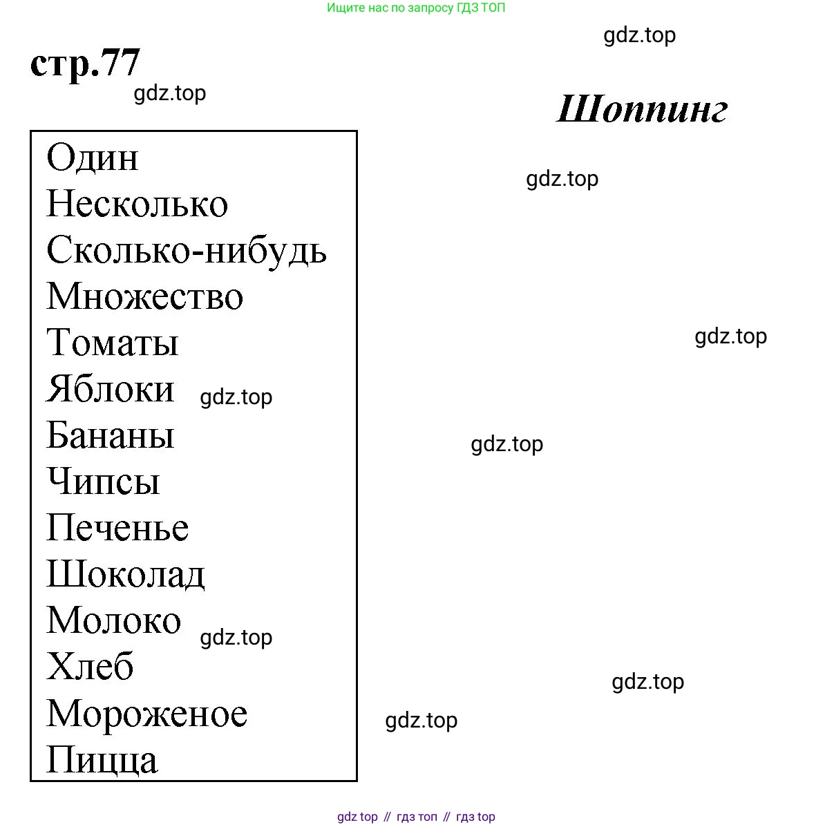 ГДЗ Английский язык (english), 4 класс рабочая тетрадь, авторы: Комарова Юлия Александровна, Ларионова Ирина Владимировна, издательство Русское слово, Москва, 2022, розового цвета, страница 77, Решение