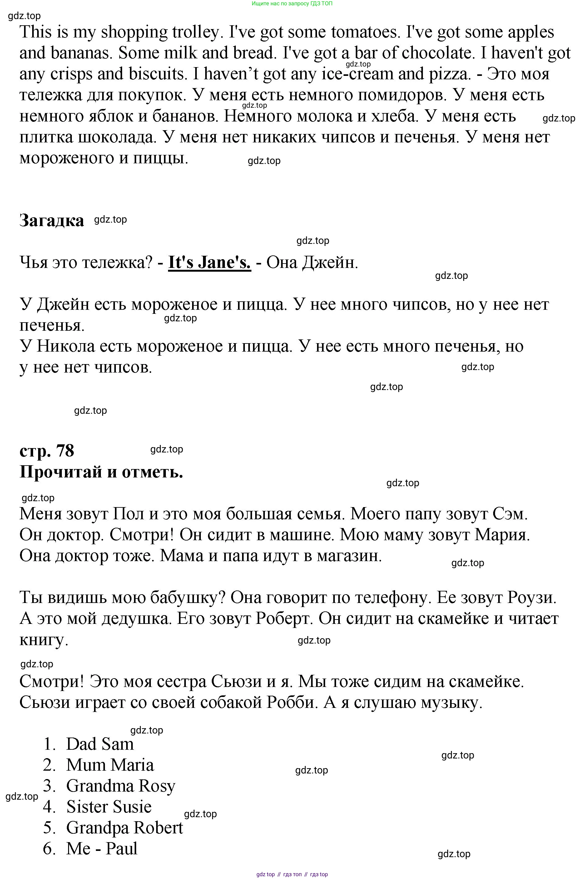 ГДЗ Английский язык (english), 4 класс рабочая тетрадь, авторы: Комарова Юлия Александровна, Ларионова Ирина Владимировна, издательство Русское слово, Москва, 2022, розового цвета, страница 77, Решение (продолжение 2)