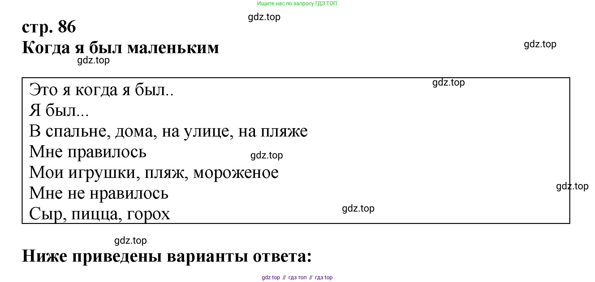 ГДЗ Английский язык (english), 4 класс рабочая тетрадь, авторы: Комарова Юлия Александровна, Ларионова Ирина Владимировна, издательство Русское слово, Москва, 2022, розового цвета, страница 86, Решение