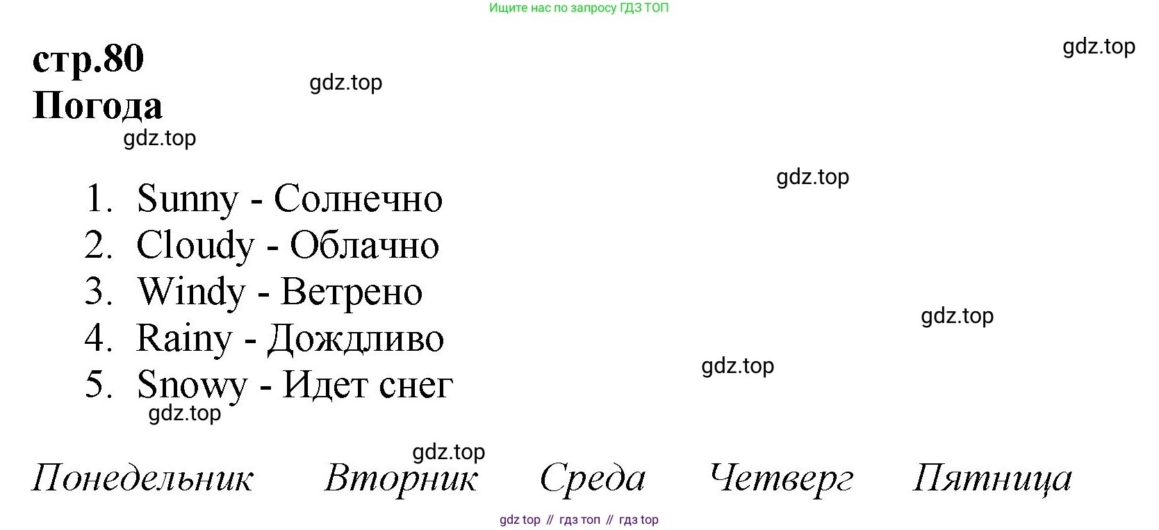 ГДЗ Английский язык (english), 4 класс рабочая тетрадь, авторы: Комарова Юлия Александровна, Ларионова Ирина Владимировна, издательство Русское слово, Москва, 2022, розового цвета, страница 80, Решение
