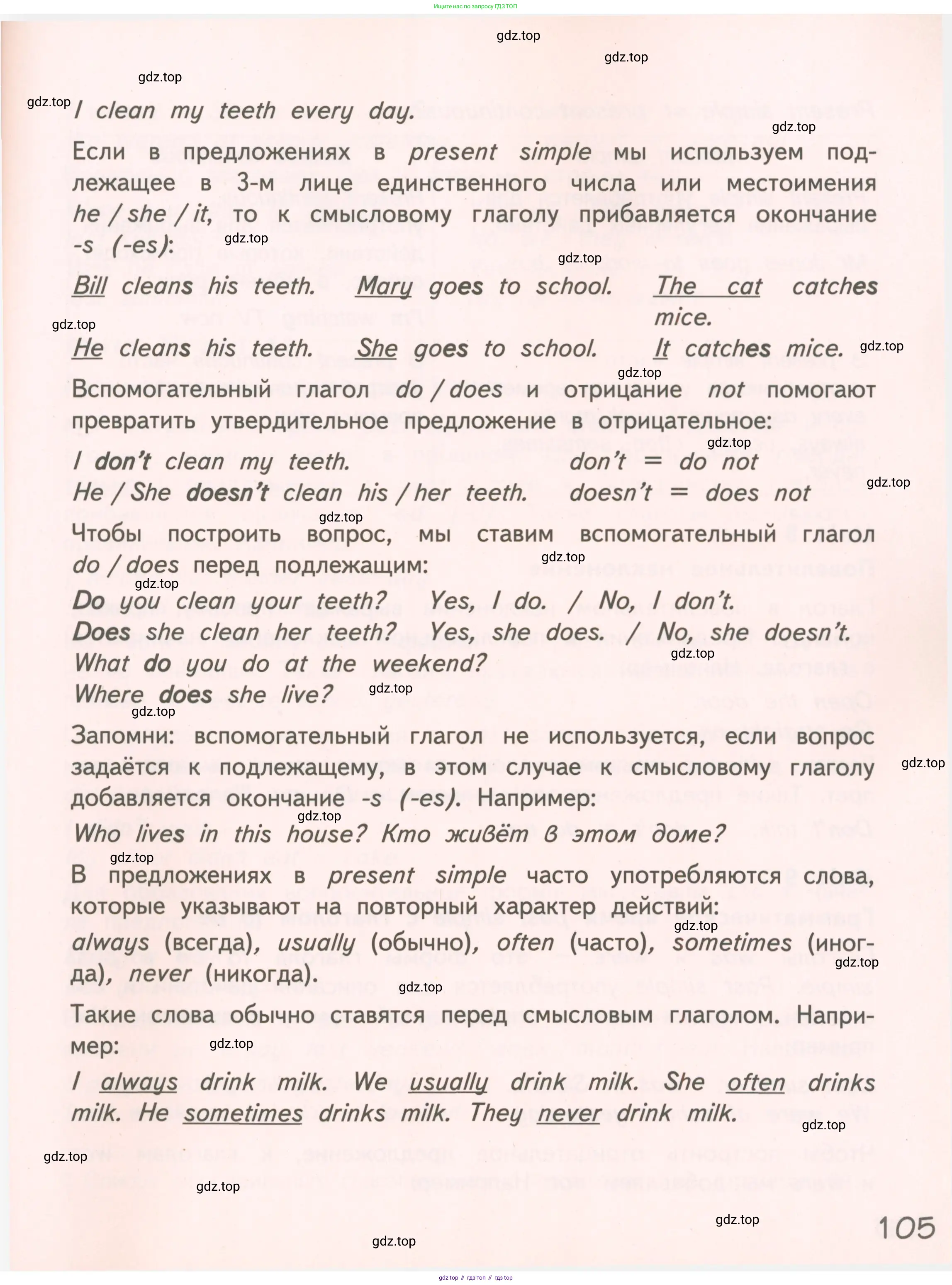 Английский язык (english), 4 класс Учебник, авторы: Комарова Юлия Александровна, Ларионова Ирина Владимировна, издательство Русское слово, Москва, 2022, белого цвета, страница 105