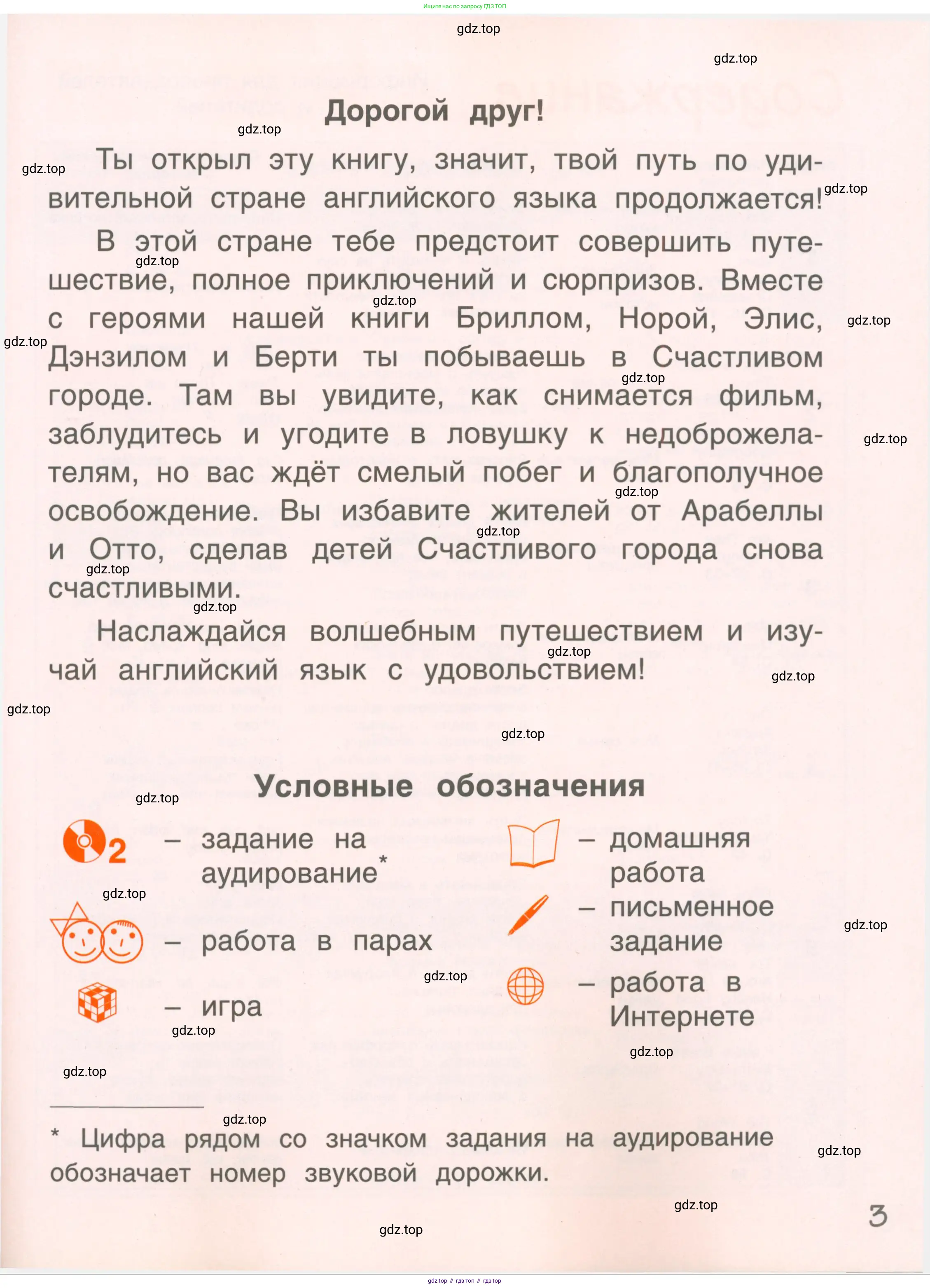 Английский язык (english), 4 класс Учебник, авторы: Комарова Юлия Александровна, Ларионова Ирина Владимировна, издательство Русское слово, Москва, 2022, белого цвета, страница 3