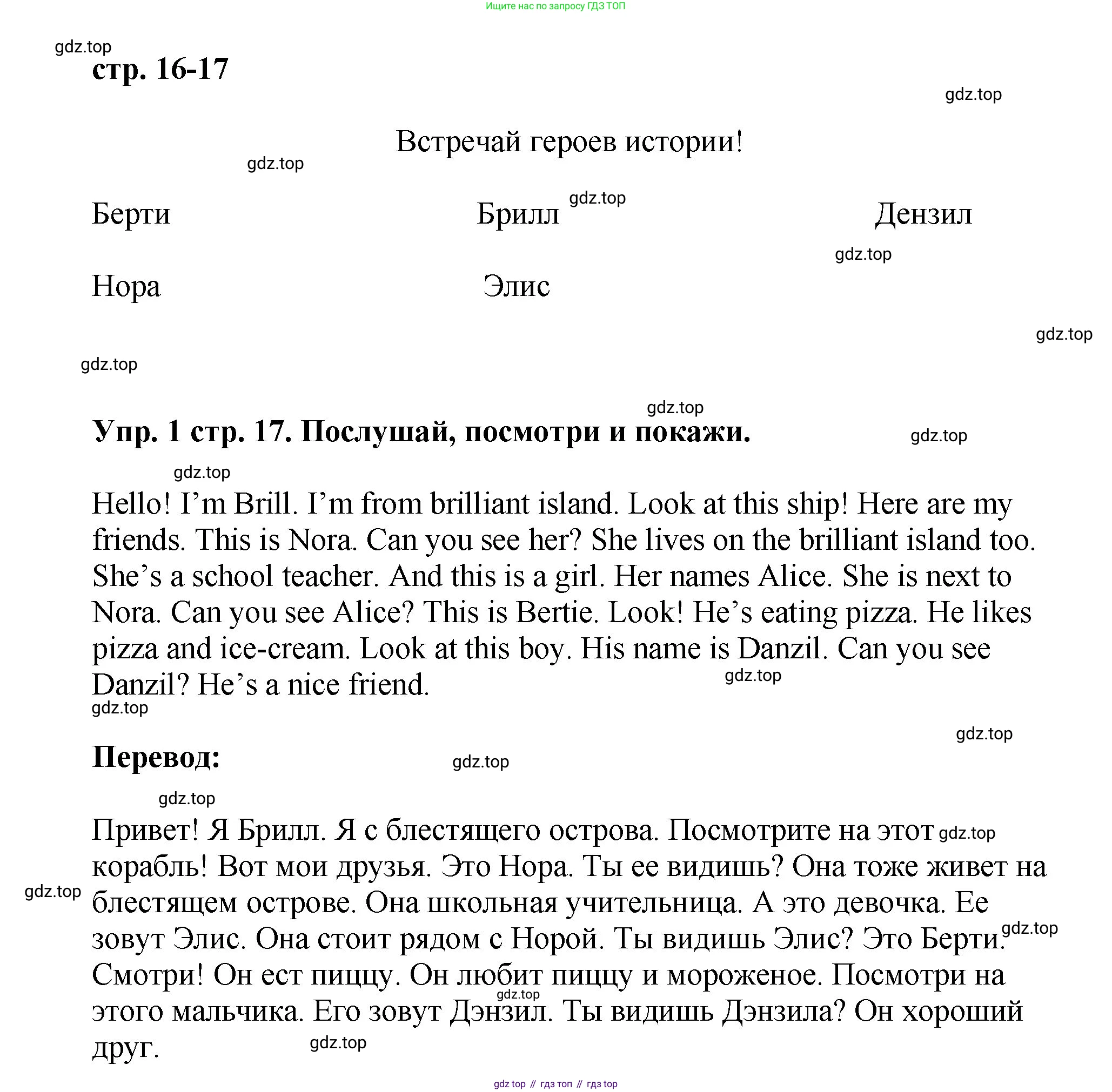 ГДЗ Английский язык (english), 4 класс Учебник, авторы: Комарова Юлия Александровна, Ларионова Ирина Владимировна, издательство Русское слово, Москва, 2022, белого цвета, страница 17, номер 1, Решение