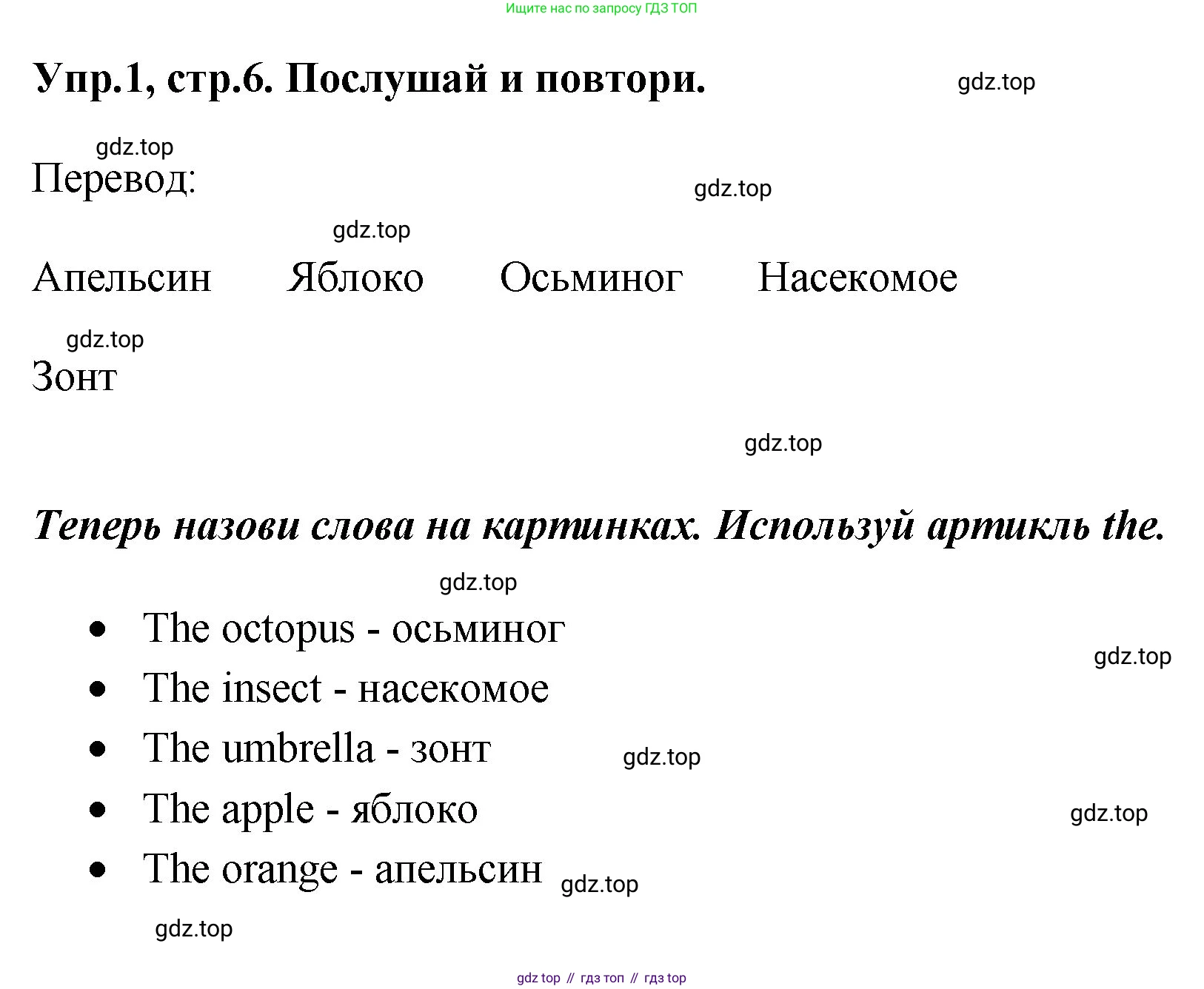 ГДЗ Английский язык (english), 4 класс Учебник, авторы: Комарова Юлия Александровна, Ларионова Ирина Владимировна, издательство Русское слово, Москва, 2022, белого цвета, страница 6, номер 1, Решение
