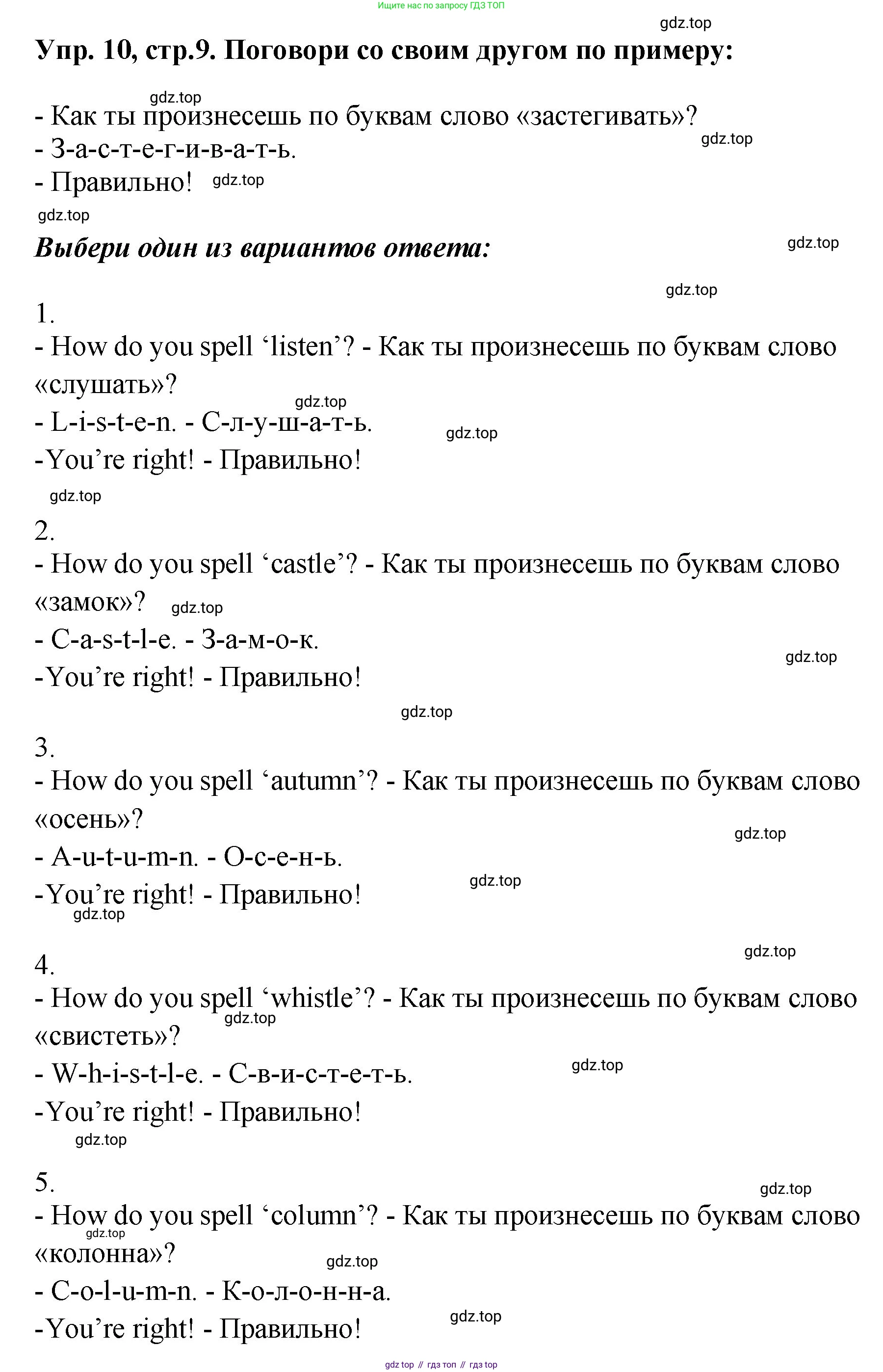 ГДЗ Английский язык (english), 4 класс Учебник, авторы: Комарова Юлия Александровна, Ларионова Ирина Владимировна, издательство Русское слово, Москва, 2022, белого цвета, страница 9, номер 10, Решение