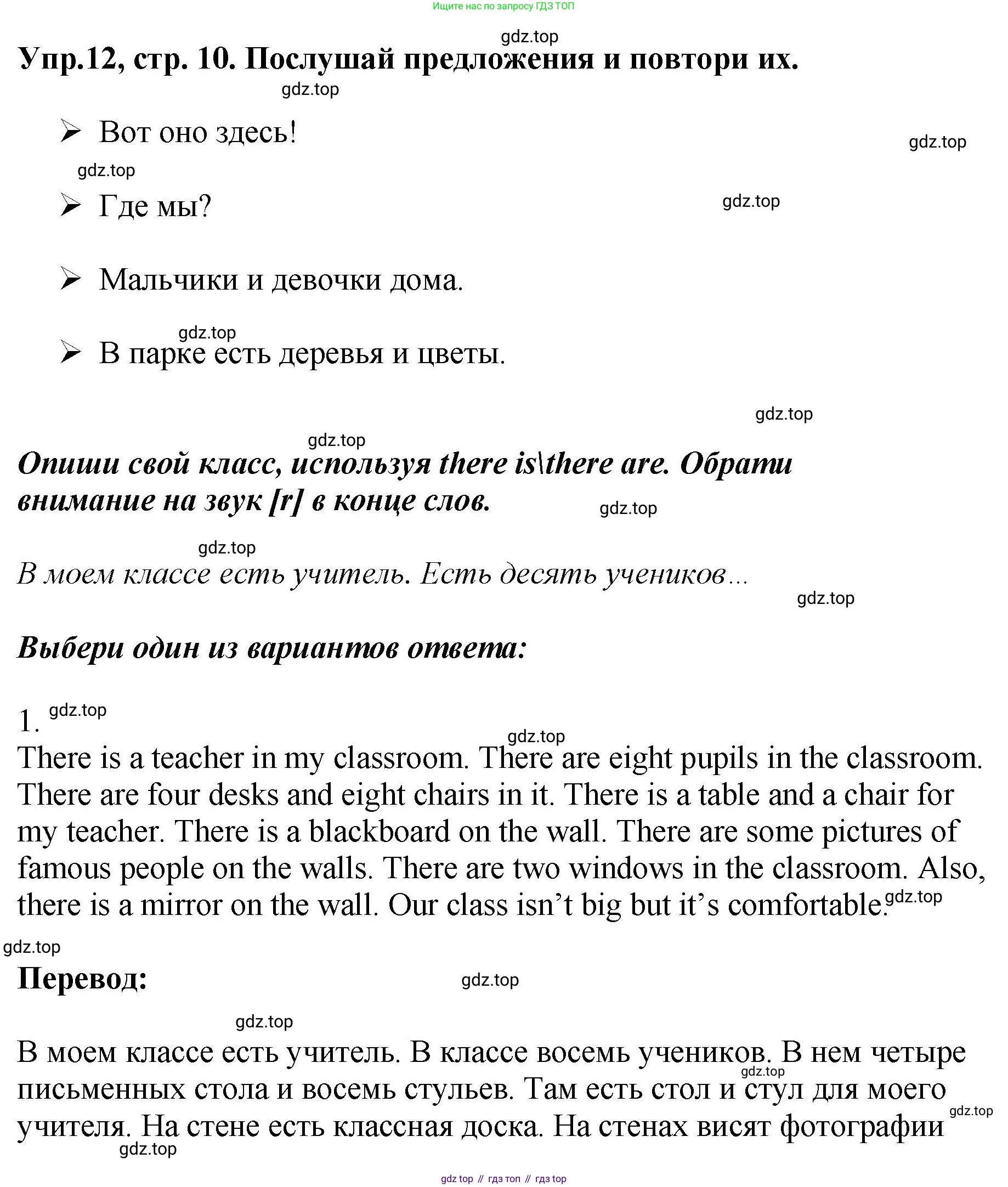 ГДЗ Английский язык (english), 4 класс Учебник, авторы: Комарова Юлия Александровна, Ларионова Ирина Владимировна, издательство Русское слово, Москва, 2022, белого цвета, страница 10, номер 12, Решение