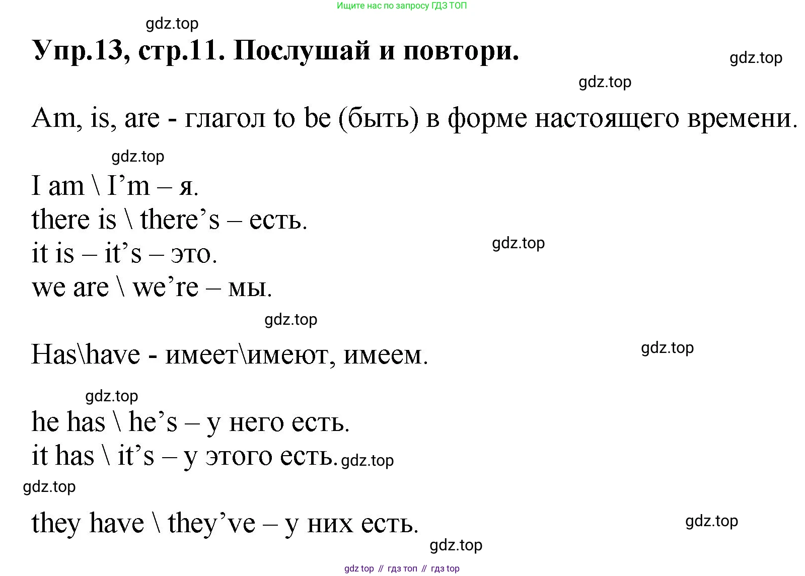ГДЗ Английский язык (english), 4 класс Учебник, авторы: Комарова Юлия Александровна, Ларионова Ирина Владимировна, издательство Русское слово, Москва, 2022, белого цвета, страница 11, номер 13, Решение