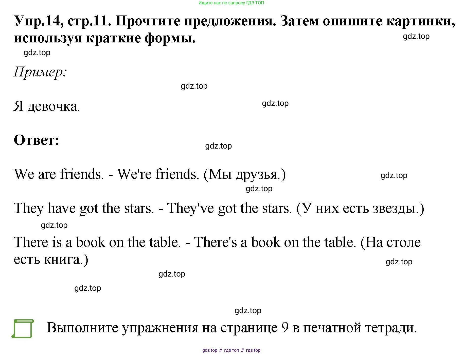 ГДЗ Английский язык (english), 4 класс Учебник, авторы: Комарова Юлия Александровна, Ларионова Ирина Владимировна, издательство Русское слово, Москва, 2022, белого цвета, страница 11, номер 14, Решение