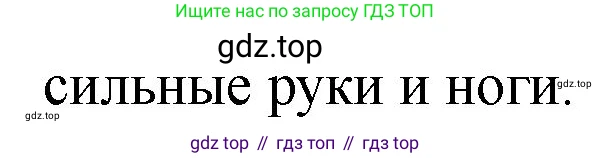 ГДЗ Английский язык (english), 4 класс Учебник, авторы: Комарова Юлия Александровна, Ларионова Ирина Владимировна, издательство Русское слово, Москва, 2022, белого цвета, страница 12, номер 15, Решение (продолжение 2)