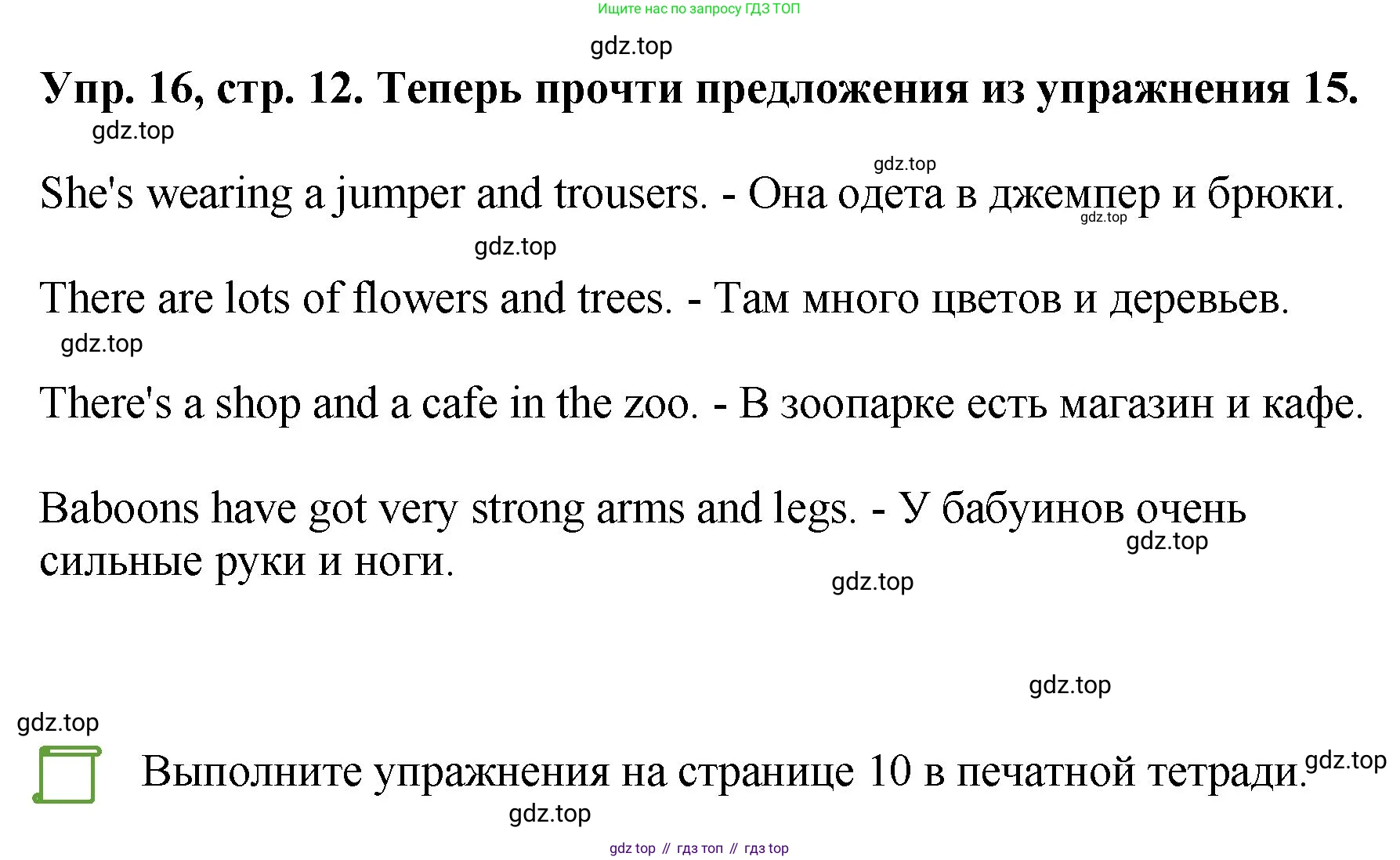 ГДЗ Английский язык (english), 4 класс Учебник, авторы: Комарова Юлия Александровна, Ларионова Ирина Владимировна, издательство Русское слово, Москва, 2022, белого цвета, страница 12, номер 16, Решение