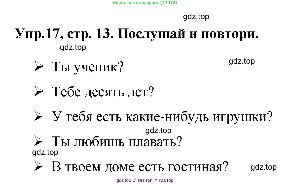 ГДЗ Английский язык (english), 4 класс Учебник, авторы: Комарова Юлия Александровна, Ларионова Ирина Владимировна, издательство Русское слово, Москва, 2022, белого цвета, страница 13, номер 17, Решение