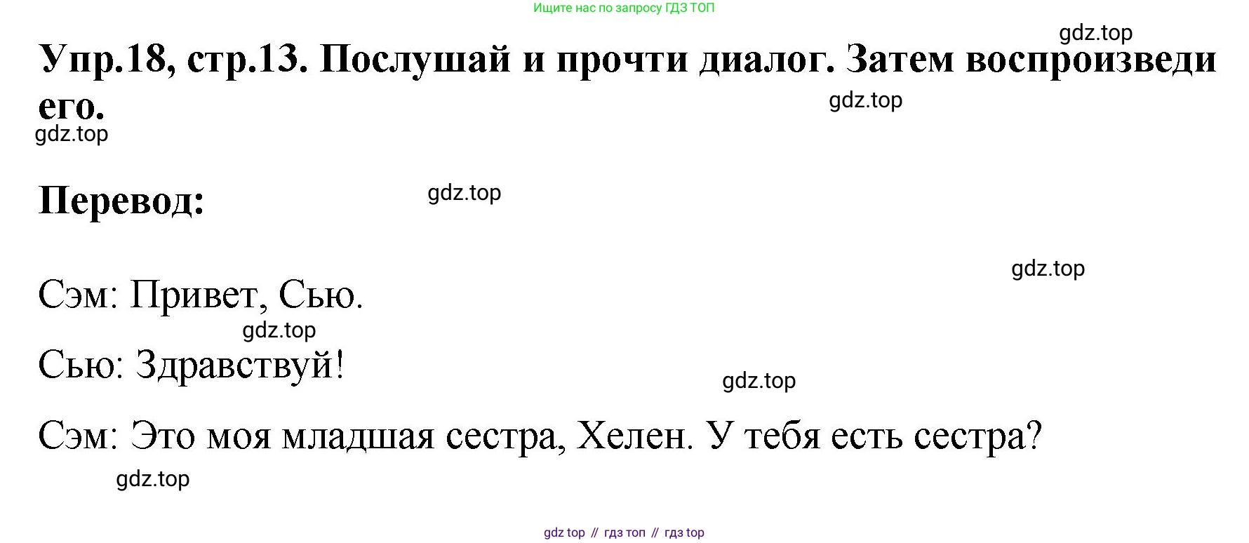 ГДЗ Английский язык (english), 4 класс Учебник, авторы: Комарова Юлия Александровна, Ларионова Ирина Владимировна, издательство Русское слово, Москва, 2022, белого цвета, страница 13, номер 18, Решение