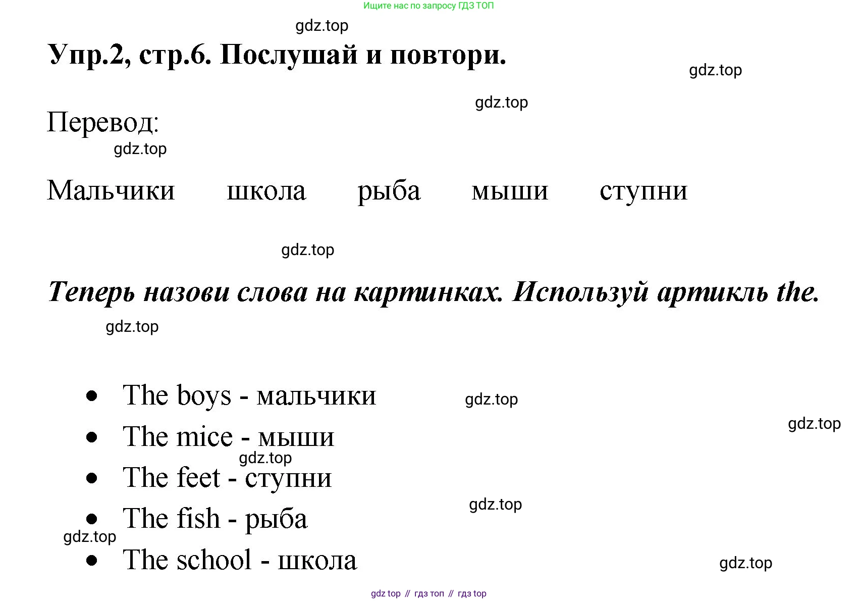 ГДЗ Английский язык (english), 4 класс Учебник, авторы: Комарова Юлия Александровна, Ларионова Ирина Владимировна, издательство Русское слово, Москва, 2022, белого цвета, страница 6, номер 2, Решение