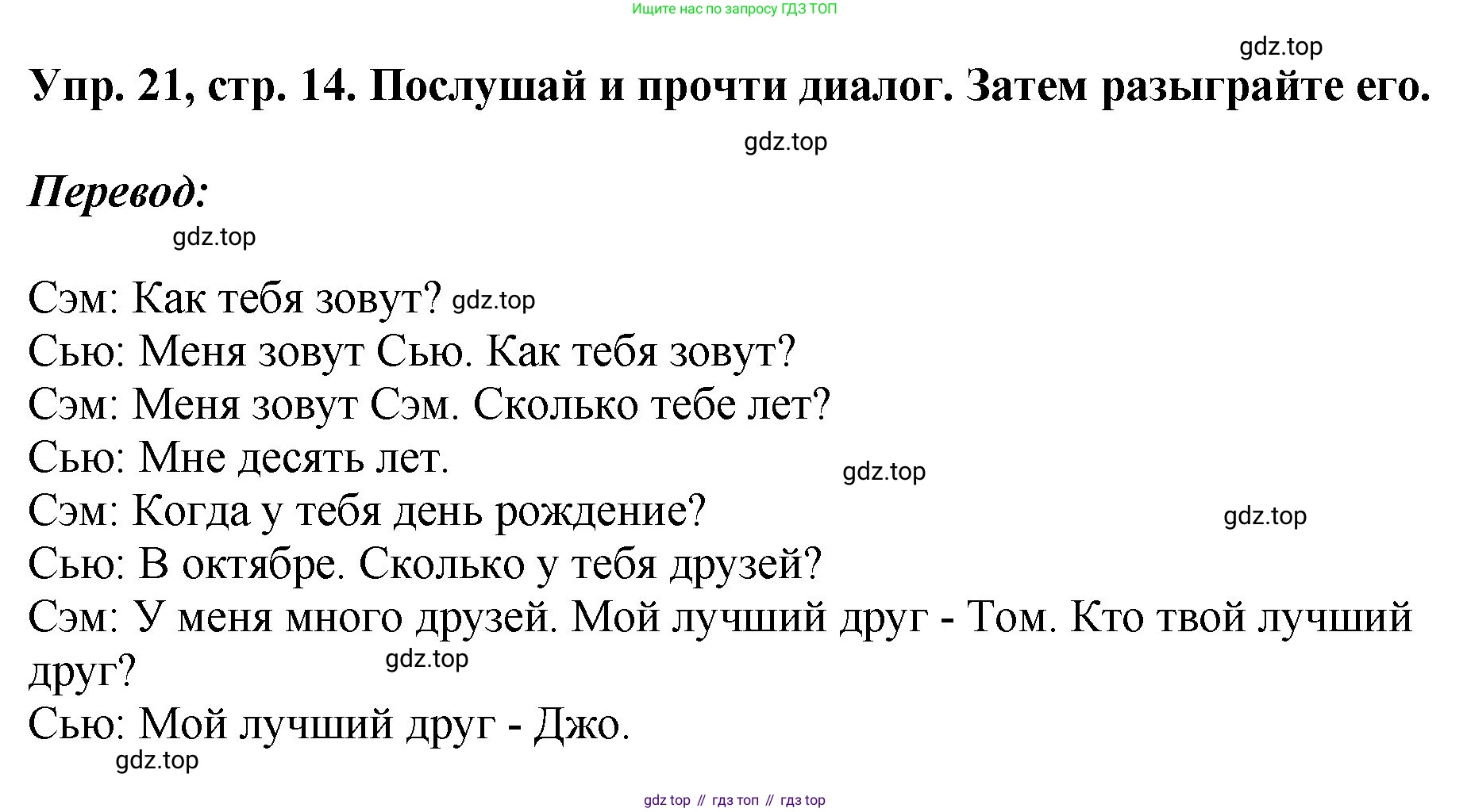 ГДЗ Английский язык (english), 4 класс Учебник, авторы: Комарова Юлия Александровна, Ларионова Ирина Владимировна, издательство Русское слово, Москва, 2022, белого цвета, страница 14, номер 21, Решение