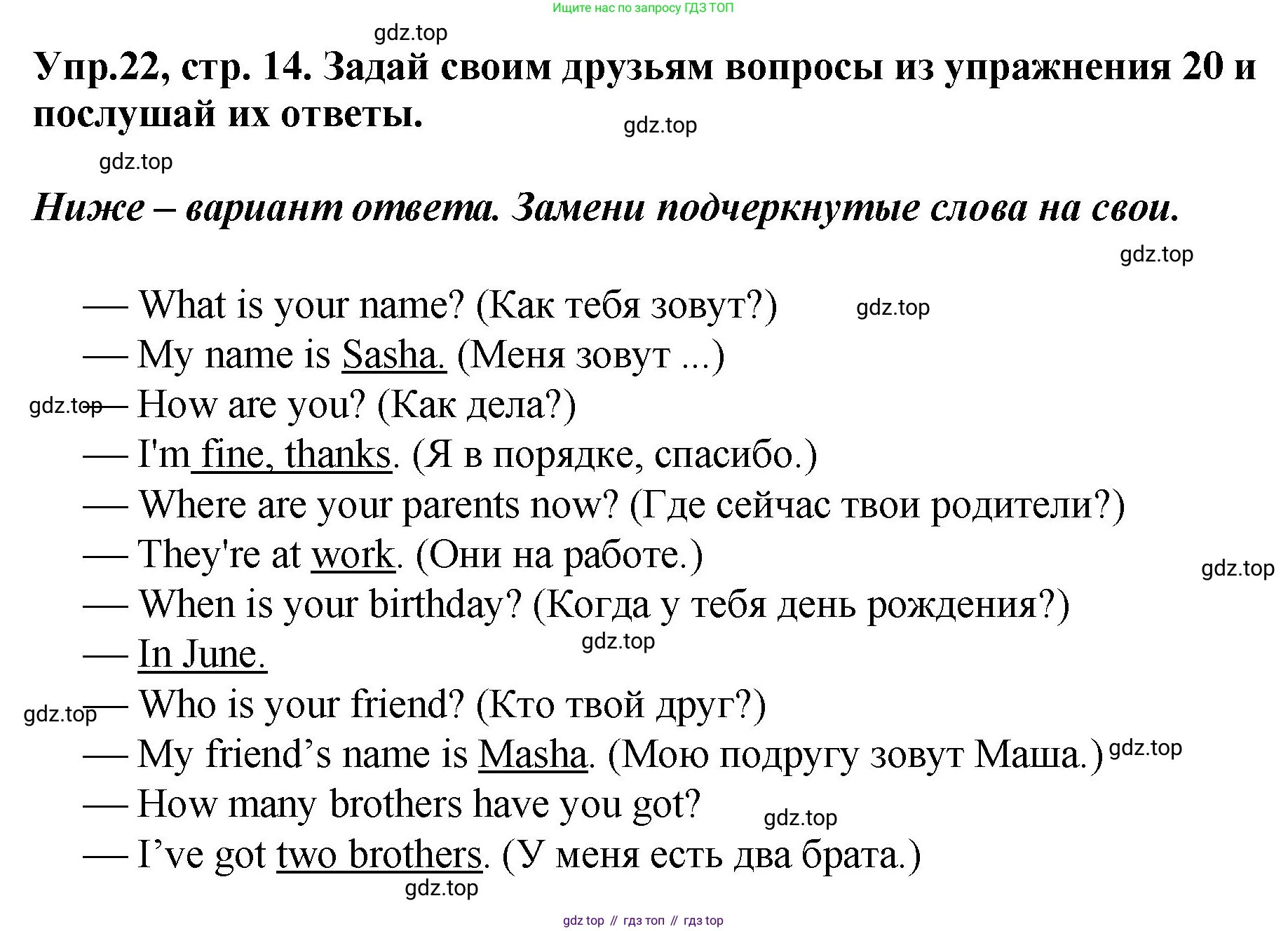 ГДЗ Английский язык (english), 4 класс Учебник, авторы: Комарова Юлия Александровна, Ларионова Ирина Владимировна, издательство Русское слово, Москва, 2022, белого цвета, страница 14, номер 22, Решение