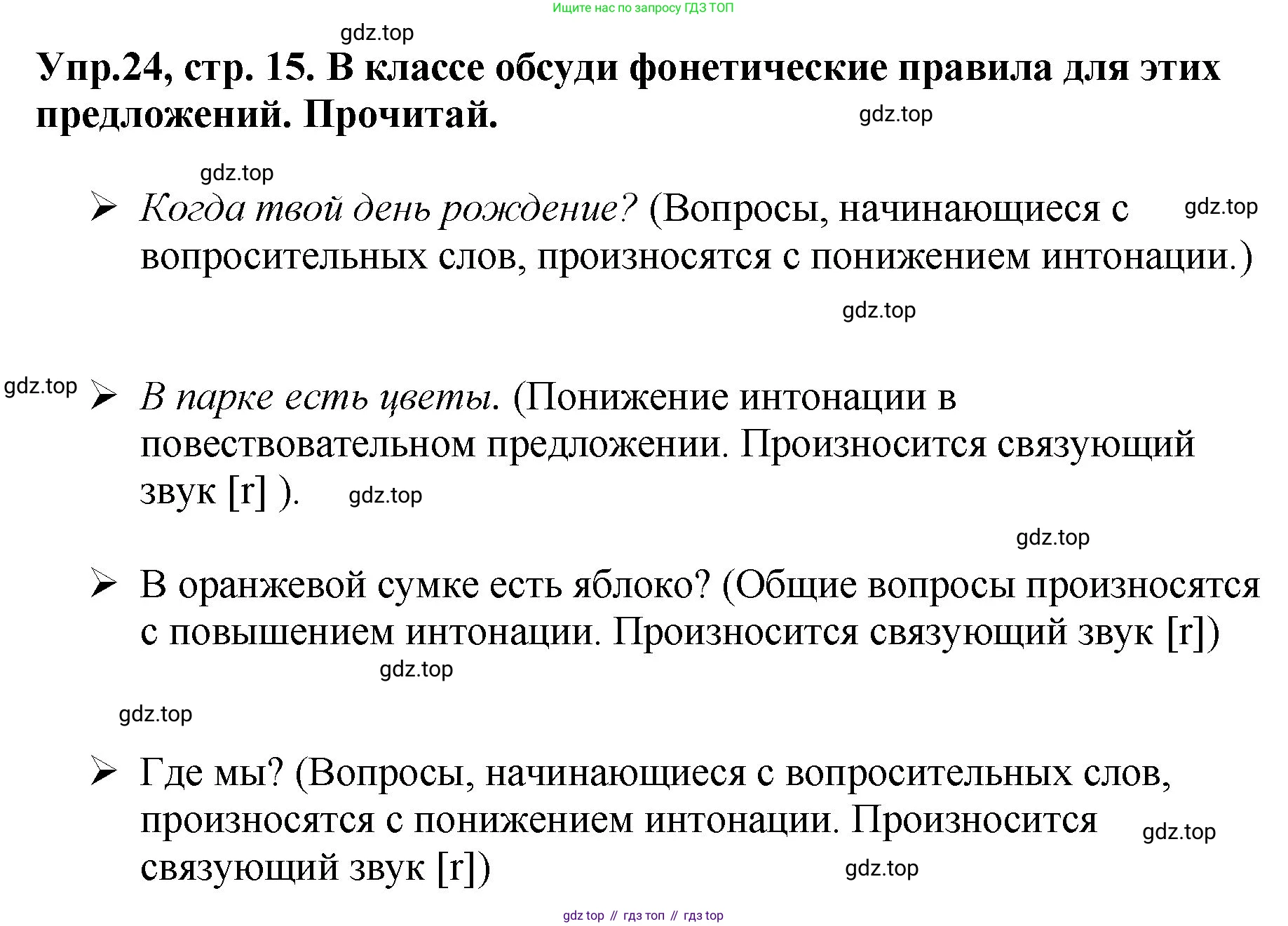 ГДЗ Английский язык (english), 4 класс Учебник, авторы: Комарова Юлия Александровна, Ларионова Ирина Владимировна, издательство Русское слово, Москва, 2022, белого цвета, страница 15, номер 24, Решение
