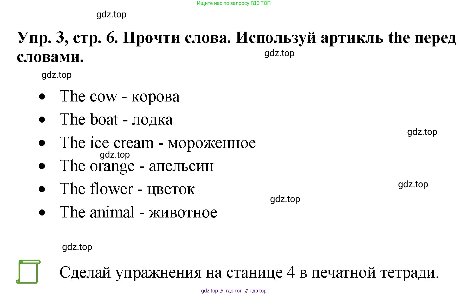 ГДЗ Английский язык (english), 4 класс Учебник, авторы: Комарова Юлия Александровна, Ларионова Ирина Владимировна, издательство Русское слово, Москва, 2022, белого цвета, страница 6, номер 3, Решение