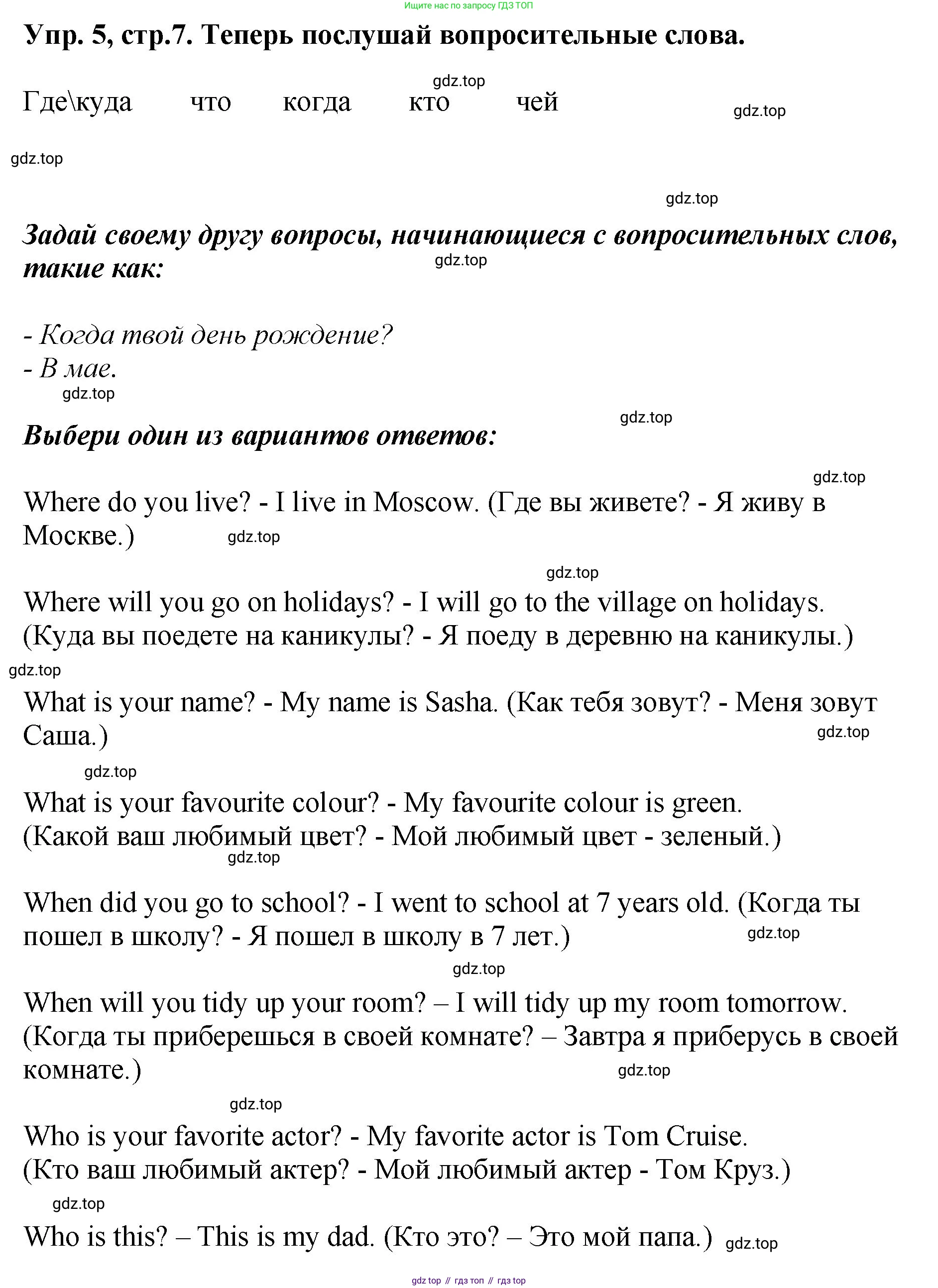 ГДЗ Английский язык (english), 4 класс Учебник, авторы: Комарова Юлия Александровна, Ларионова Ирина Владимировна, издательство Русское слово, Москва, 2022, белого цвета, страница 7, номер 5, Решение