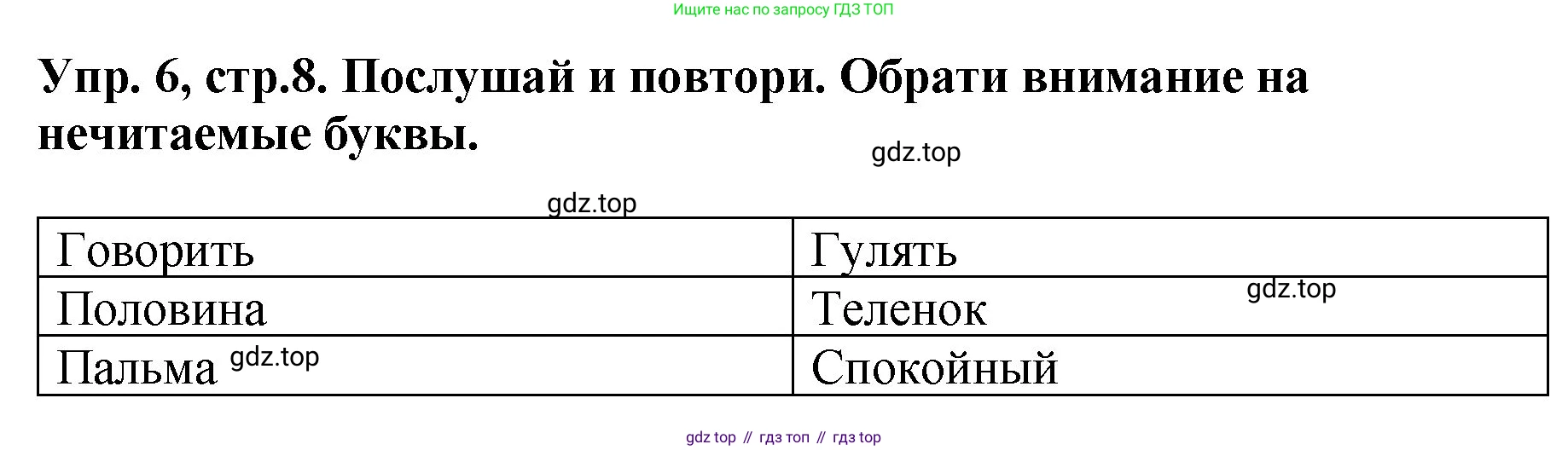 ГДЗ Английский язык (english), 4 класс Учебник, авторы: Комарова Юлия Александровна, Ларионова Ирина Владимировна, издательство Русское слово, Москва, 2022, белого цвета, страница 8, номер 6, Решение