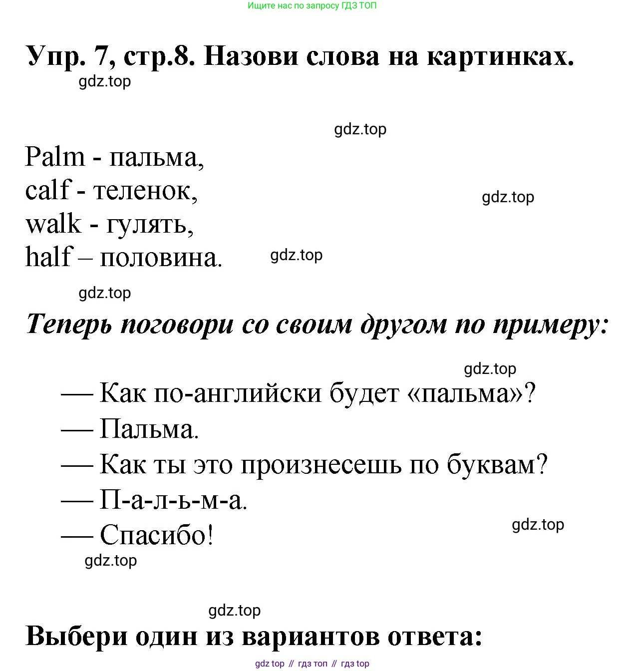 ГДЗ Английский язык (english), 4 класс Учебник, авторы: Комарова Юлия Александровна, Ларионова Ирина Владимировна, издательство Русское слово, Москва, 2022, белого цвета, страница 8, номер 7, Решение