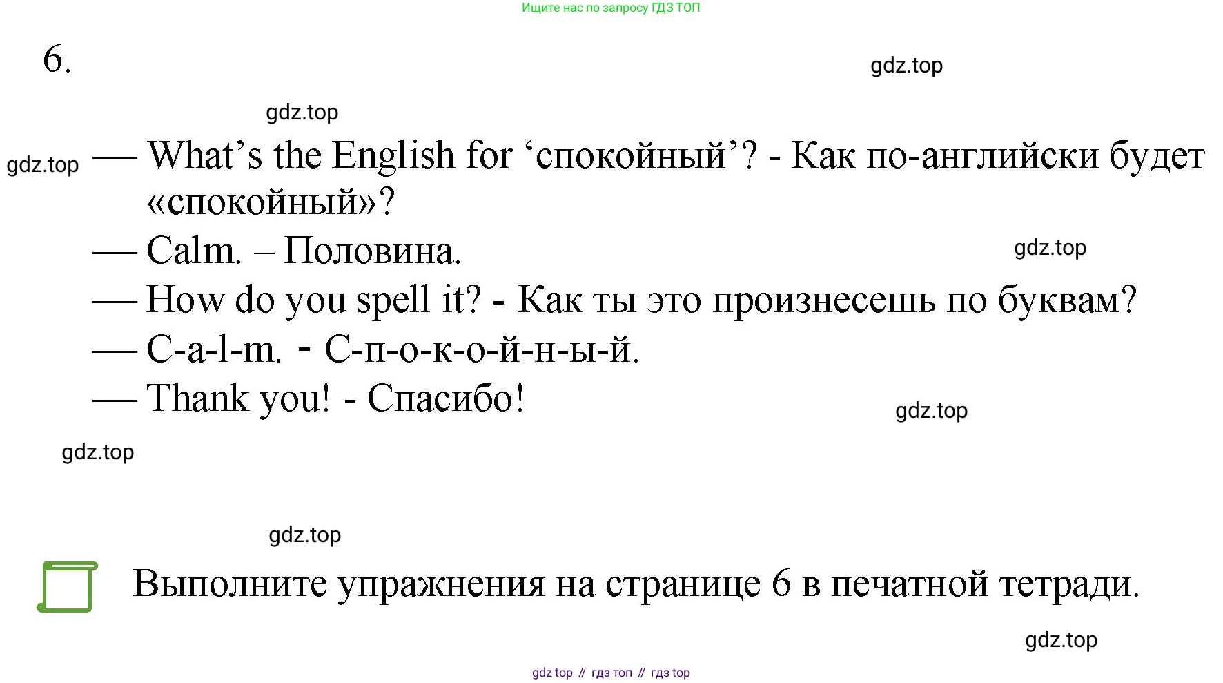 ГДЗ Английский язык (english), 4 класс Учебник, авторы: Комарова Юлия Александровна, Ларионова Ирина Владимировна, издательство Русское слово, Москва, 2022, белого цвета, страница 8, номер 7, Решение (продолжение 3)