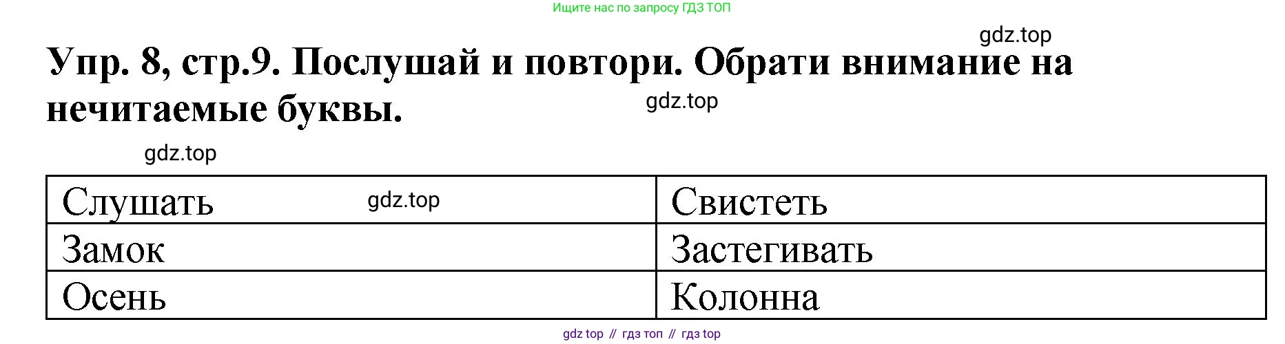 ГДЗ Английский язык (english), 4 класс Учебник, авторы: Комарова Юлия Александровна, Ларионова Ирина Владимировна, издательство Русское слово, Москва, 2022, белого цвета, страница 9, номер 8, Решение