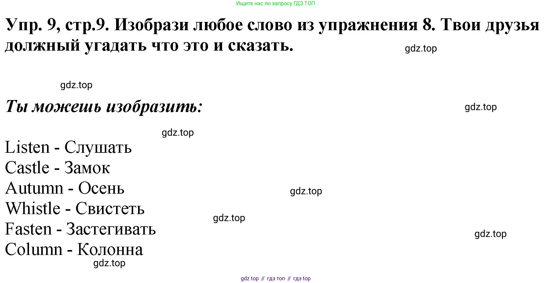 ГДЗ Английский язык (english), 4 класс Учебник, авторы: Комарова Юлия Александровна, Ларионова Ирина Владимировна, издательство Русское слово, Москва, 2022, белого цвета, страница 9, номер 9, Решение