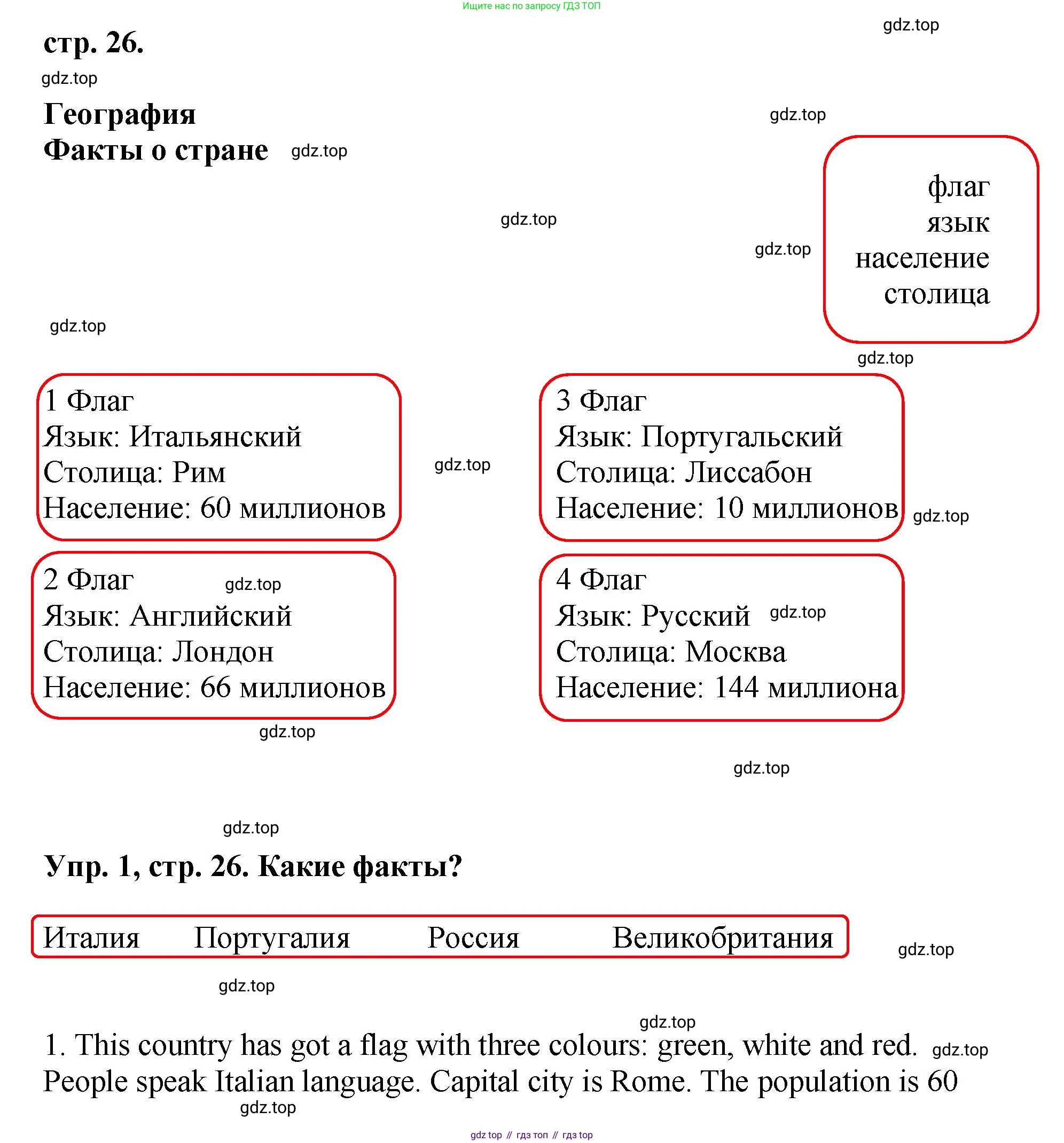 ГДЗ Английский язык (english), 4 класс Учебник, авторы: Комарова Юлия Александровна, Ларионова Ирина Владимировна, издательство Русское слово, Москва, 2022, белого цвета, страница 26, номер 1, Решение