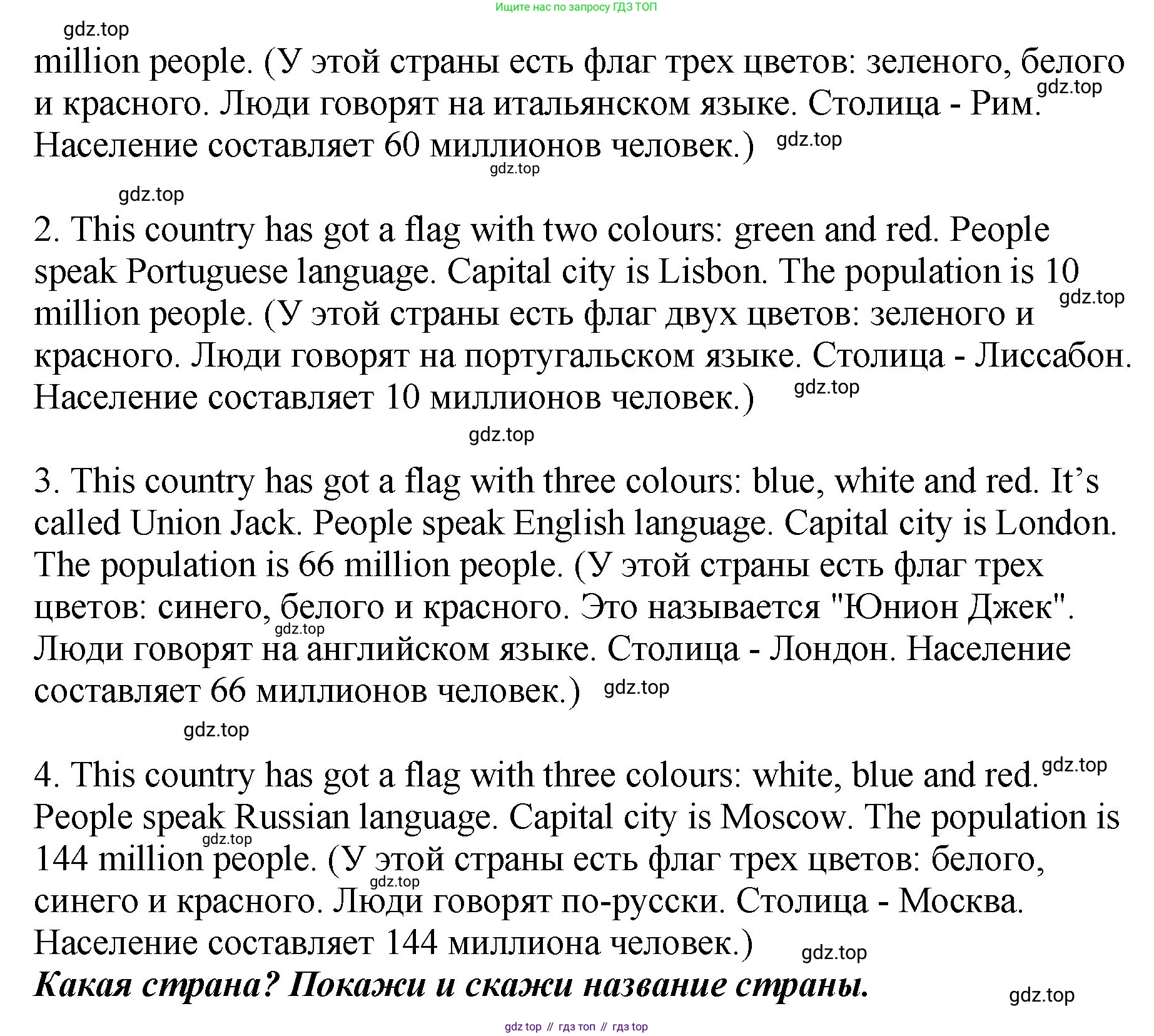 ГДЗ Английский язык (english), 4 класс Учебник, авторы: Комарова Юлия Александровна, Ларионова Ирина Владимировна, издательство Русское слово, Москва, 2022, белого цвета, страница 26, номер 1, Решение (продолжение 2)