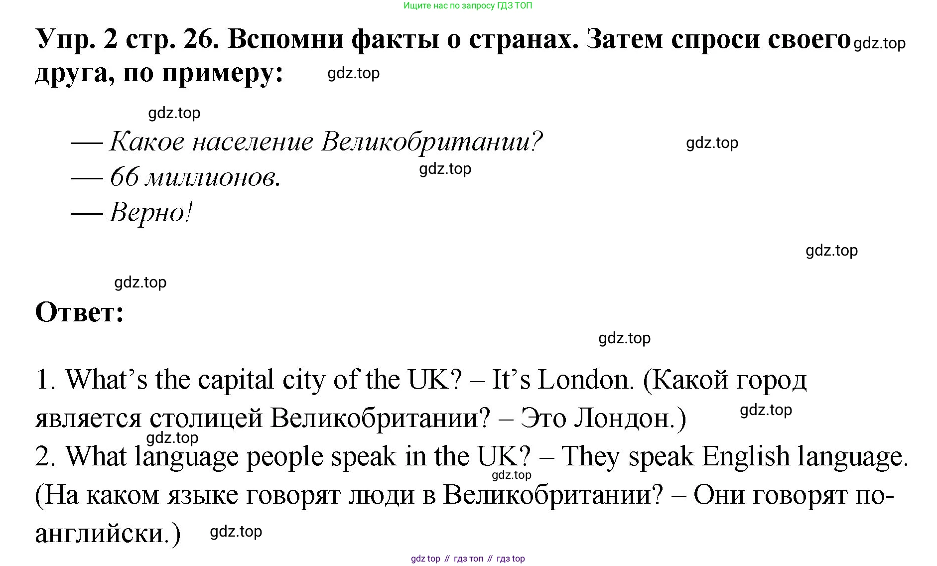 ГДЗ Английский язык (english), 4 класс Учебник, авторы: Комарова Юлия Александровна, Ларионова Ирина Владимировна, издательство Русское слово, Москва, 2022, белого цвета, страница 26, номер 2, Решение
