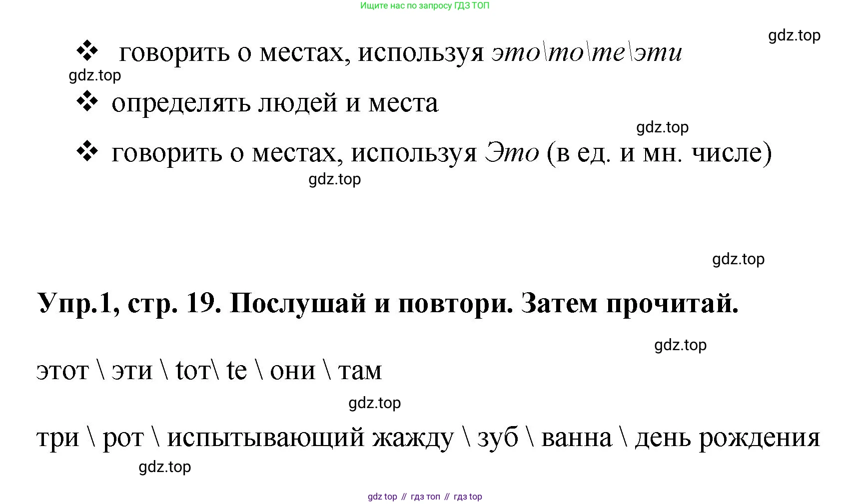 ГДЗ Английский язык (english), 4 класс Учебник, авторы: Комарова Юлия Александровна, Ларионова Ирина Владимировна, издательство Русское слово, Москва, 2022, белого цвета, страница 19, номер 1, Решение