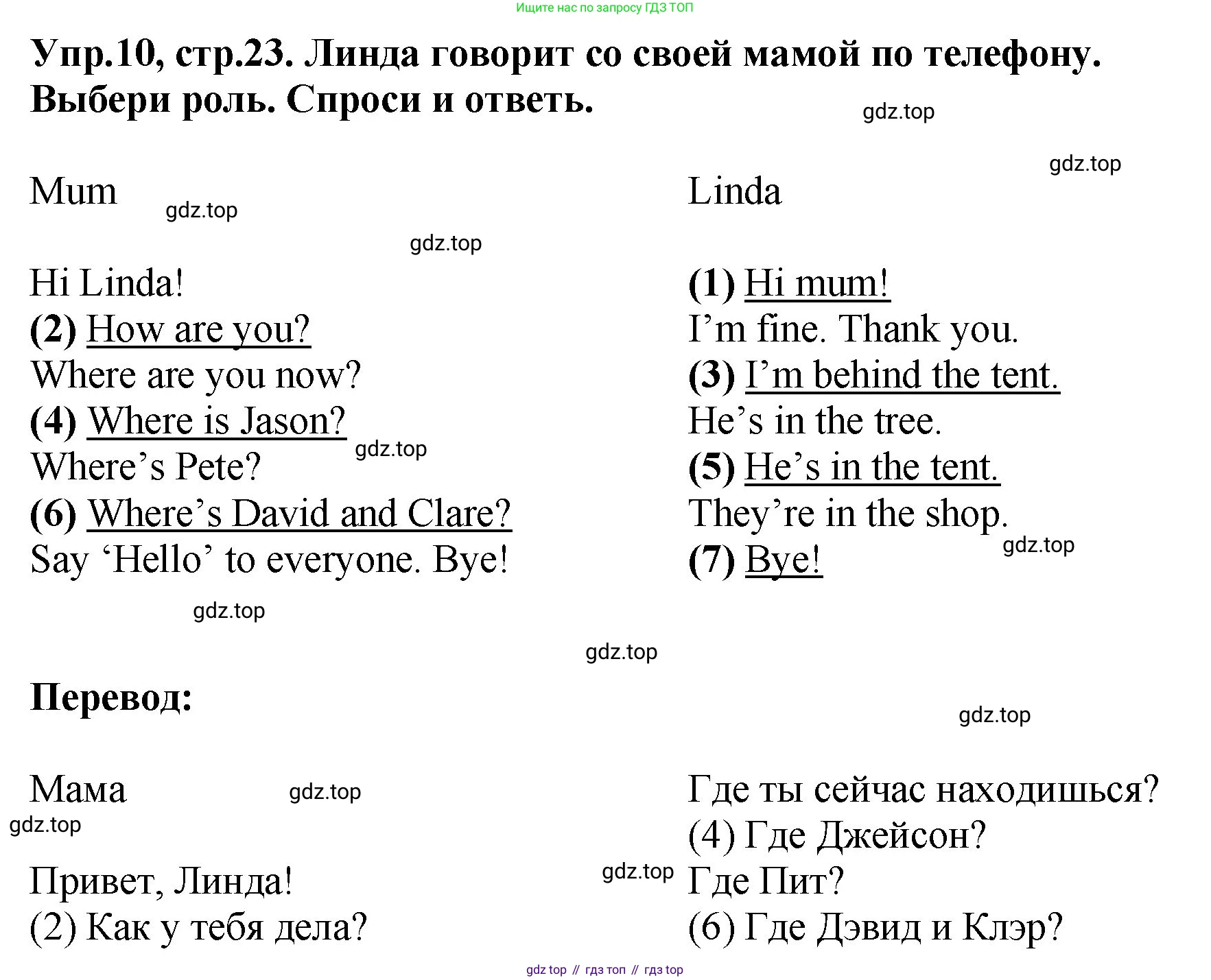 ГДЗ Английский язык (english), 4 класс Учебник, авторы: Комарова Юлия Александровна, Ларионова Ирина Владимировна, издательство Русское слово, Москва, 2022, белого цвета, страница 23, номер 10, Решение