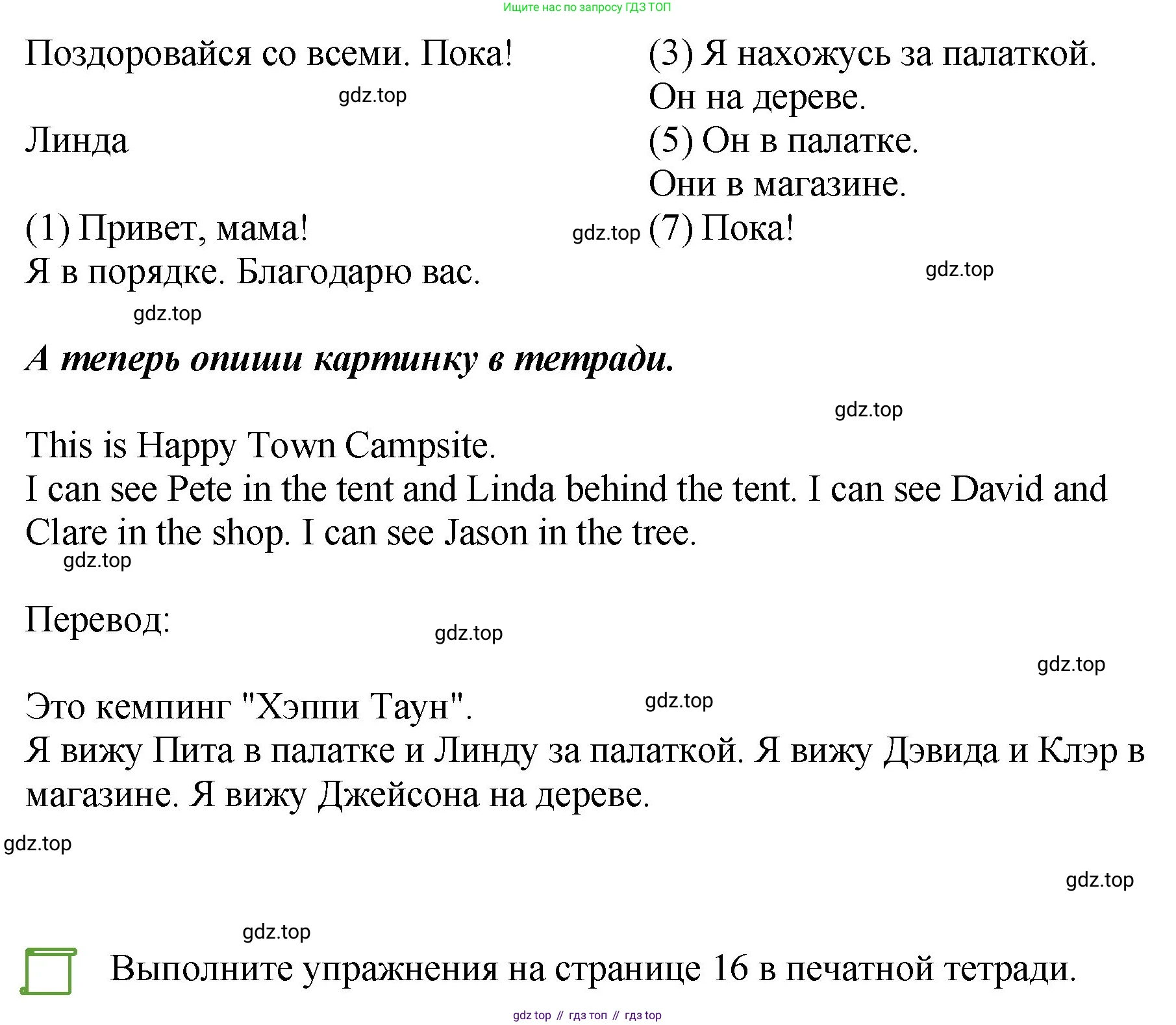ГДЗ Английский язык (english), 4 класс Учебник, авторы: Комарова Юлия Александровна, Ларионова Ирина Владимировна, издательство Русское слово, Москва, 2022, белого цвета, страница 23, номер 10, Решение (продолжение 2)