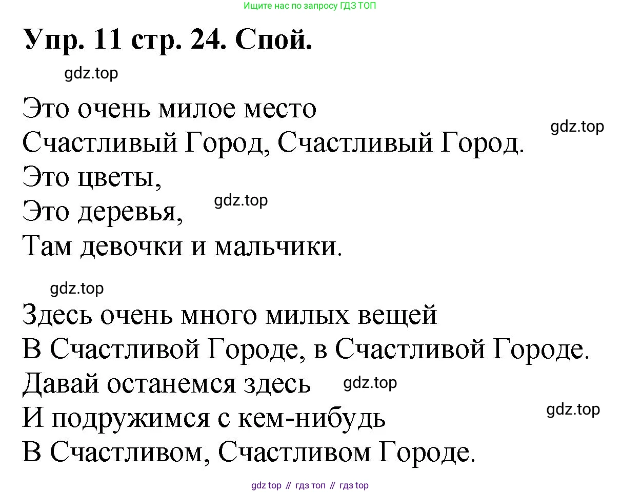 ГДЗ Английский язык (english), 4 класс Учебник, авторы: Комарова Юлия Александровна, Ларионова Ирина Владимировна, издательство Русское слово, Москва, 2022, белого цвета, страница 24, номер 11, Решение