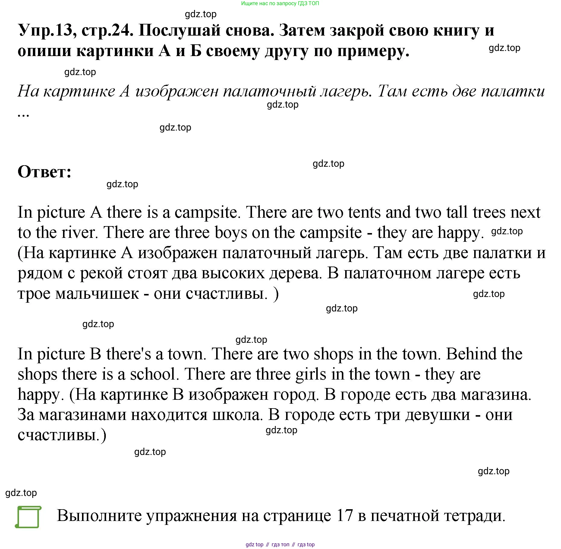 ГДЗ Английский язык (english), 4 класс Учебник, авторы: Комарова Юлия Александровна, Ларионова Ирина Владимировна, издательство Русское слово, Москва, 2022, белого цвета, страница 24, номер 13, Решение